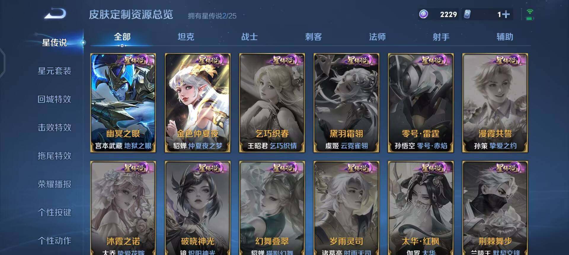 WZQM4250896王者荣耀账号详情图12 WZQM4250896王者荣耀账号详情图12