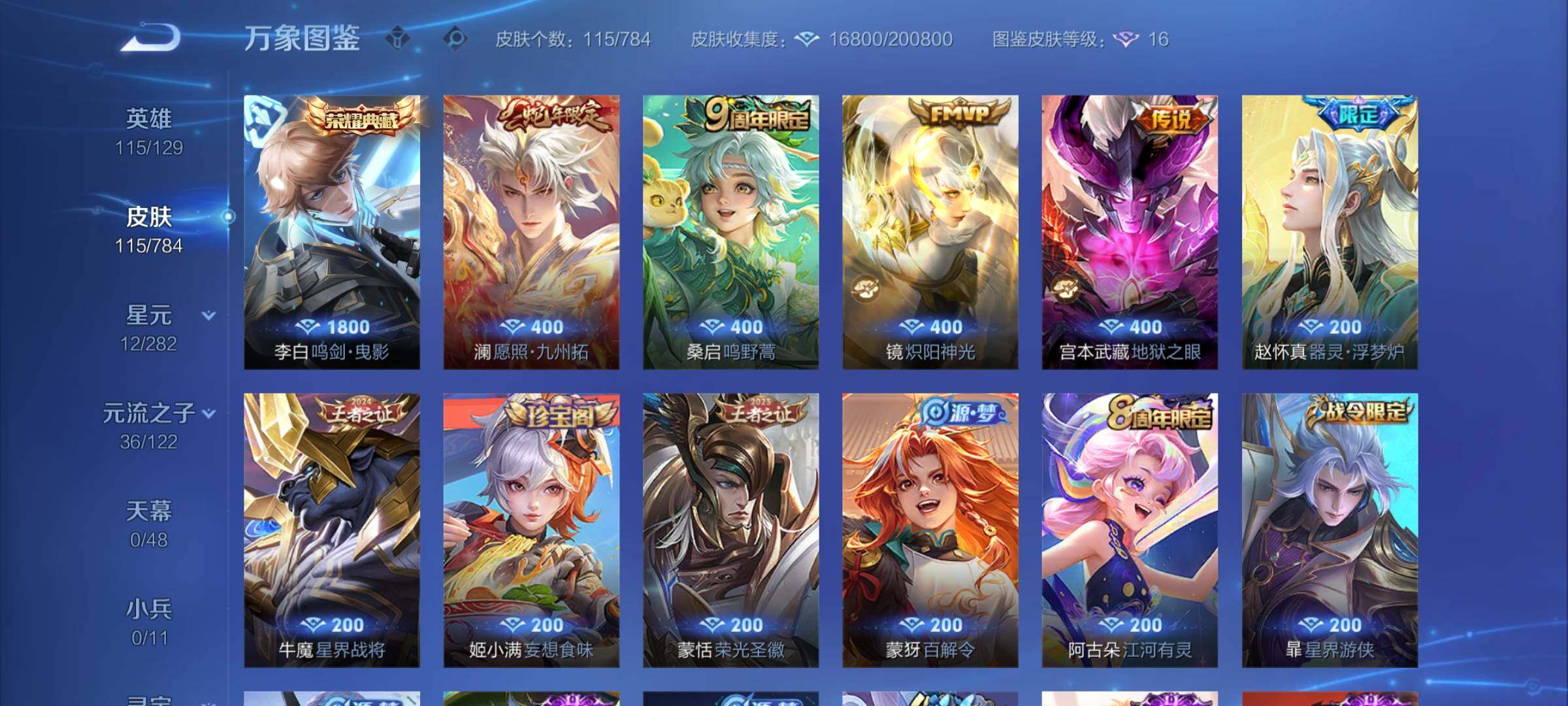 WZCMY4251624王者荣耀账号详情图6