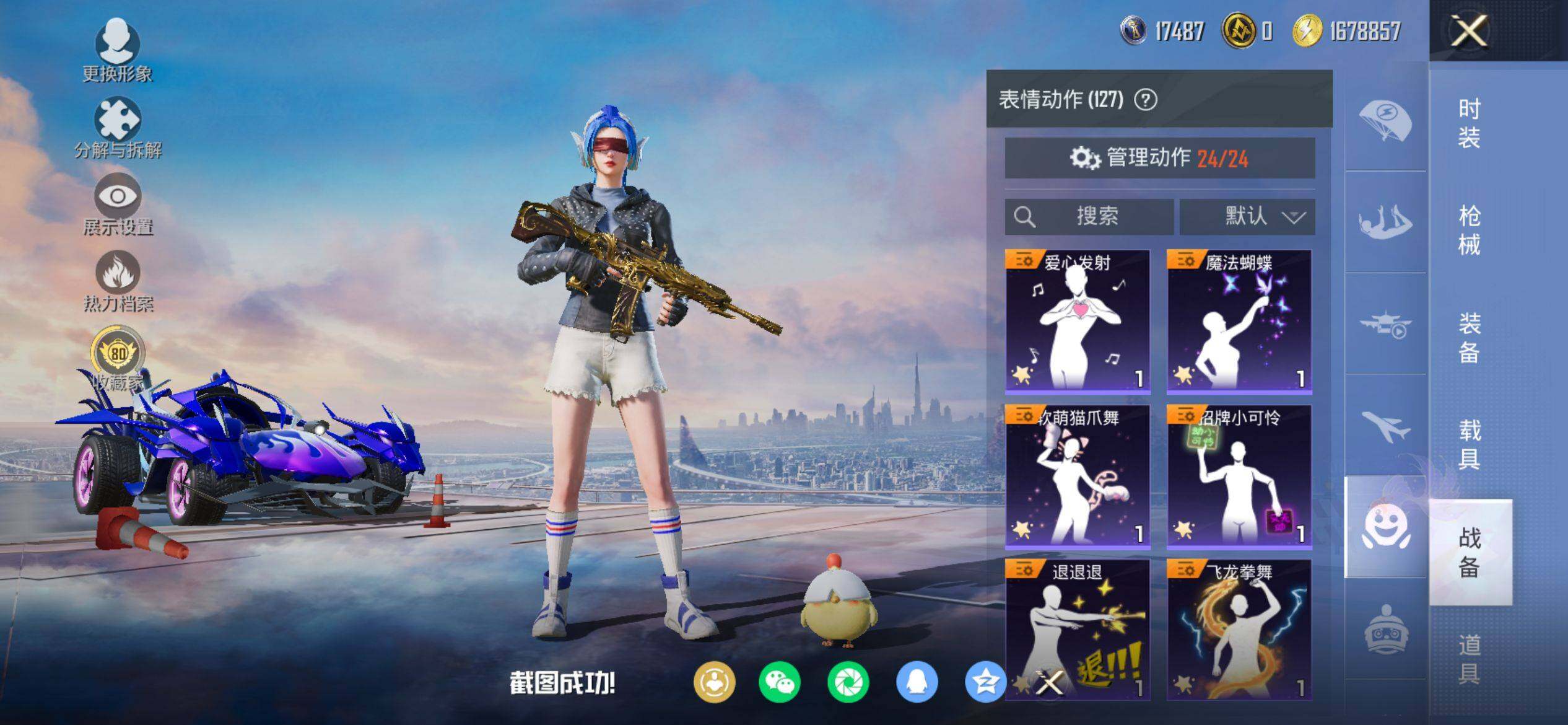 HPQM4138383和平精英账号详情图12