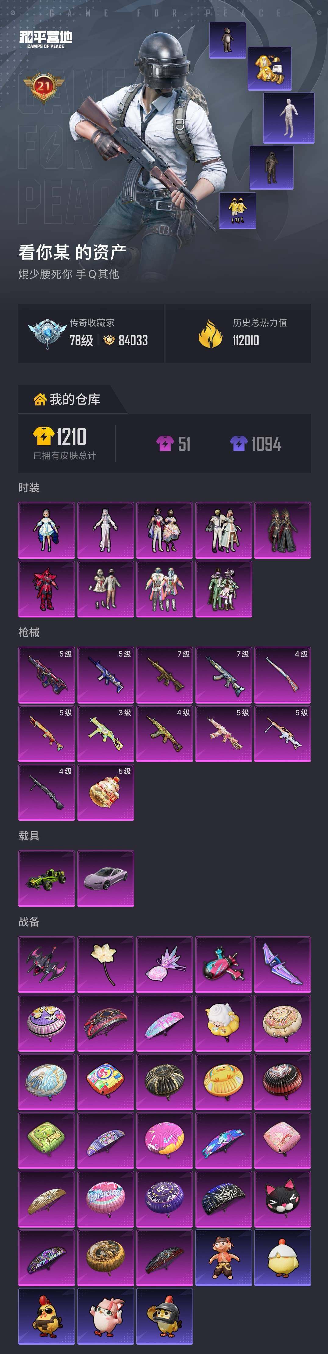 HPQM4138394和平精英账号详情图9