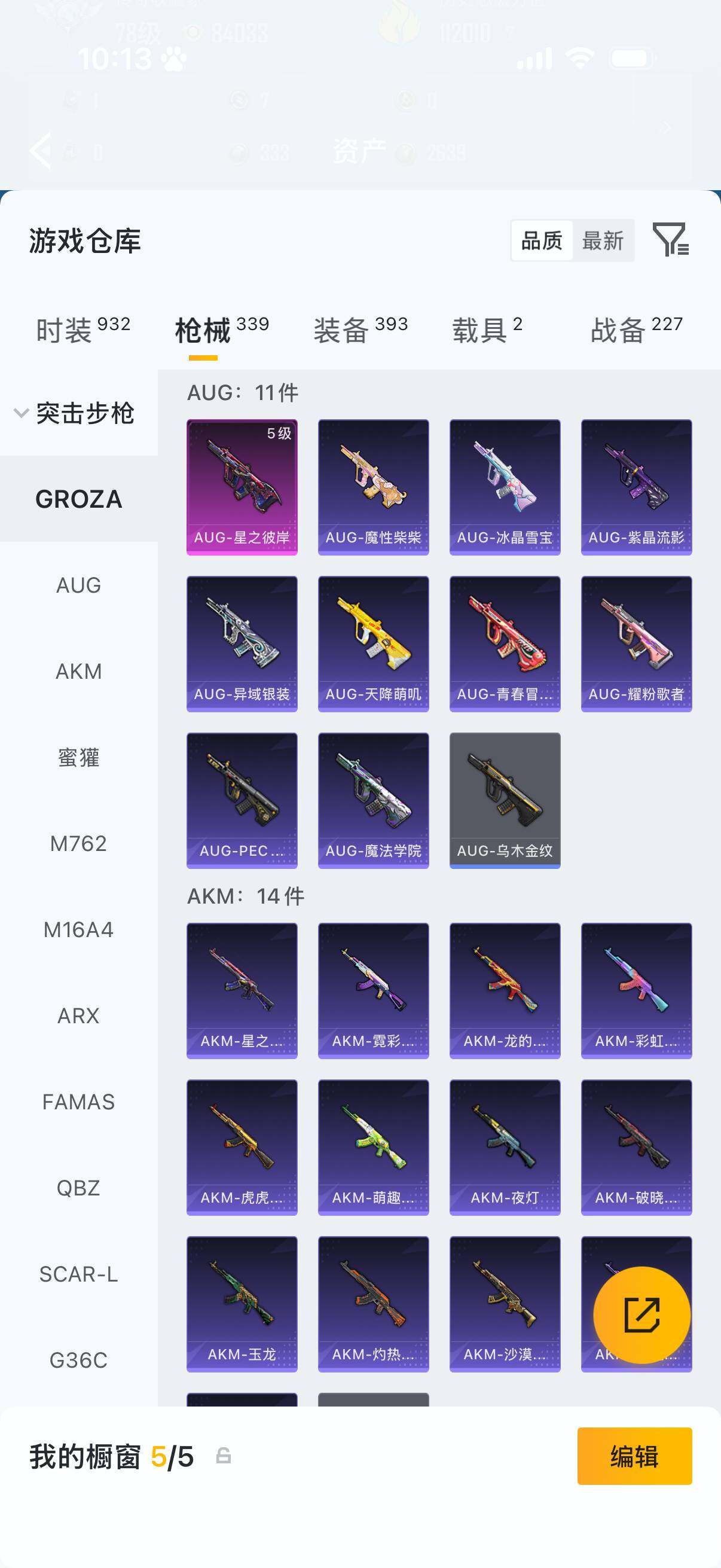 HPQM4138394和平精英账号详情图14