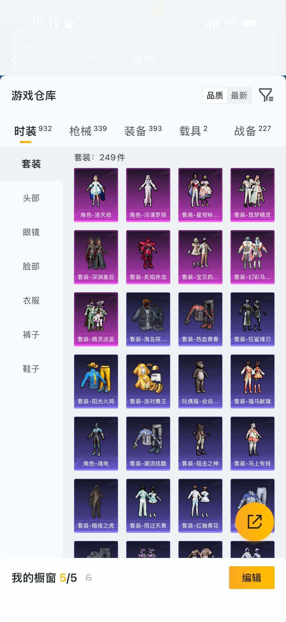 HPQM4138394和平精英账号详情图15