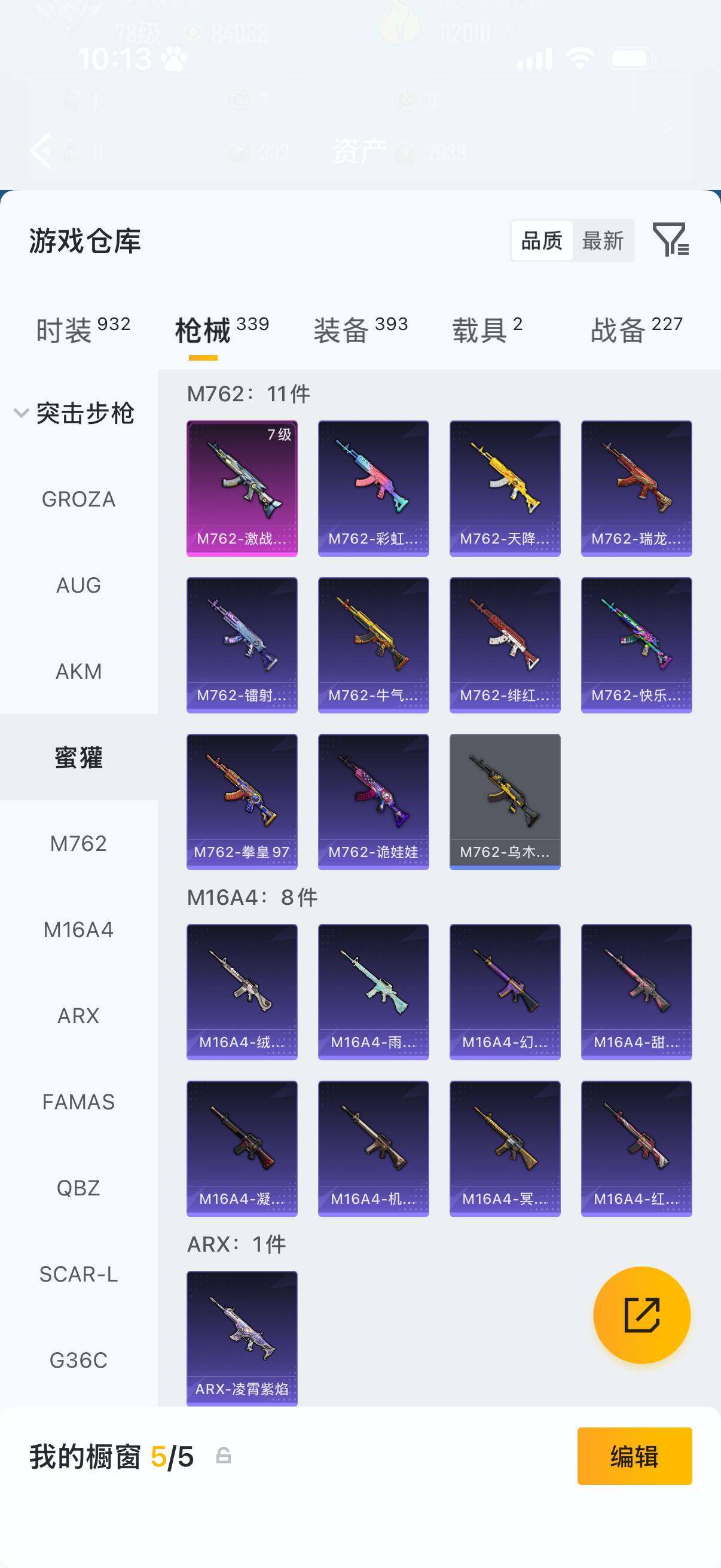 HPQM4138394和平精英账号详情图16