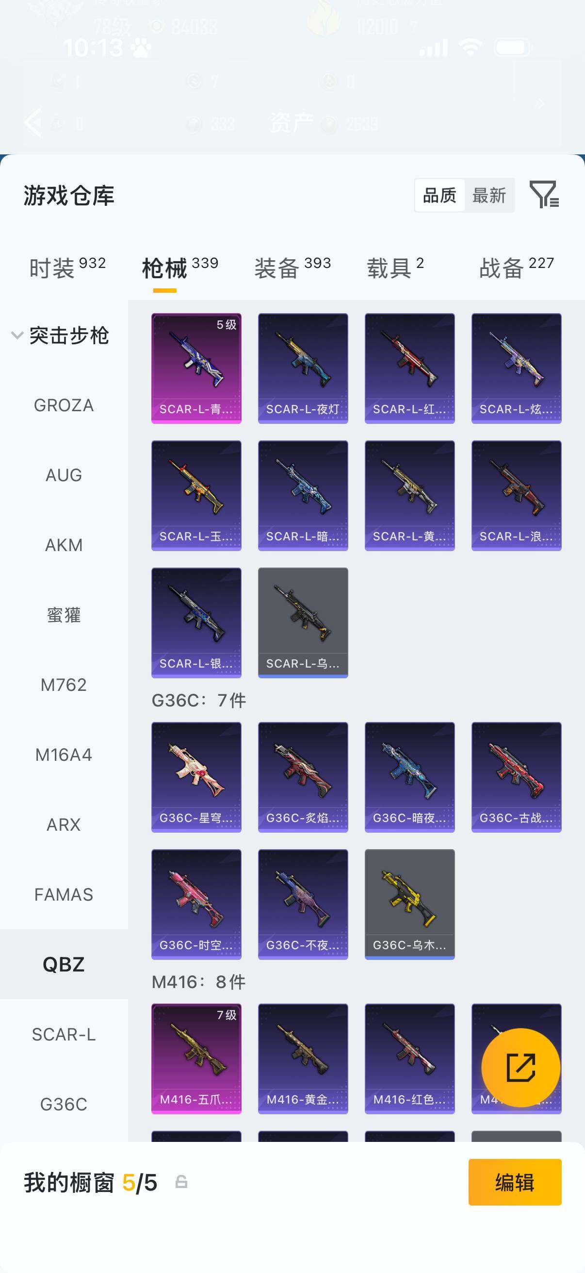 HPQM4138394和平精英账号详情图17