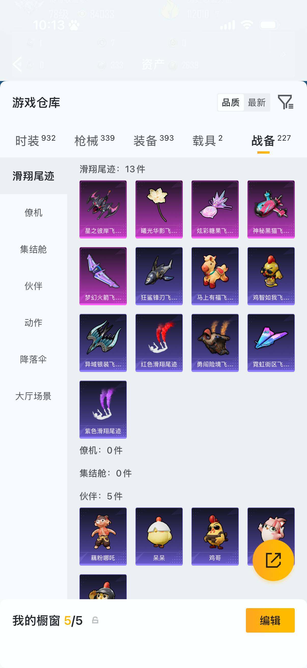 HPQM4138394和平精英账号详情图22