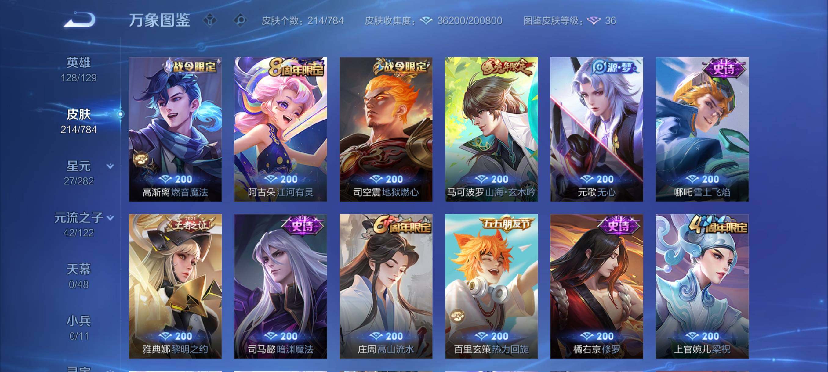 WZCMY4251528王者荣耀账号详情图9