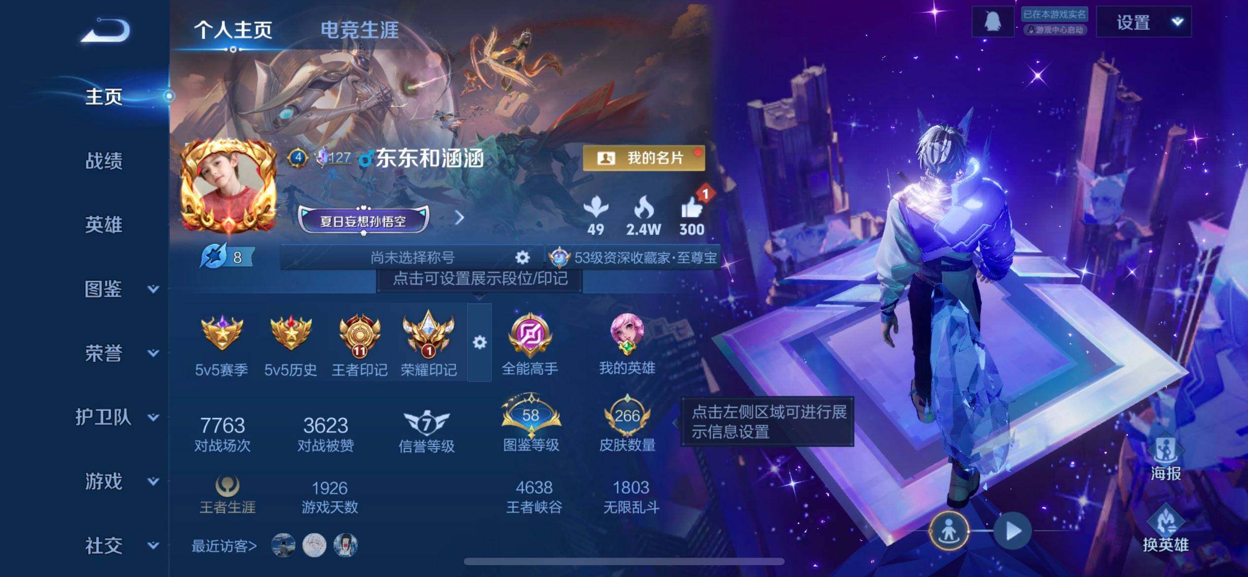 WZQM4258991王者荣耀账号详情图3