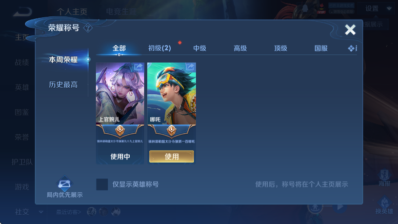 WZLX4250977王者荣耀账号详情图9 WZLX4250977王者荣耀账号详情图9