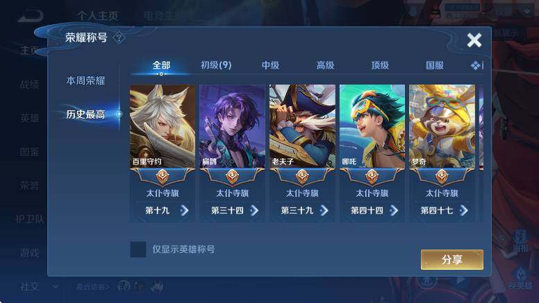 WZLX4250977王者荣耀账号详情图10 WZLX4250977王者荣耀账号详情图10