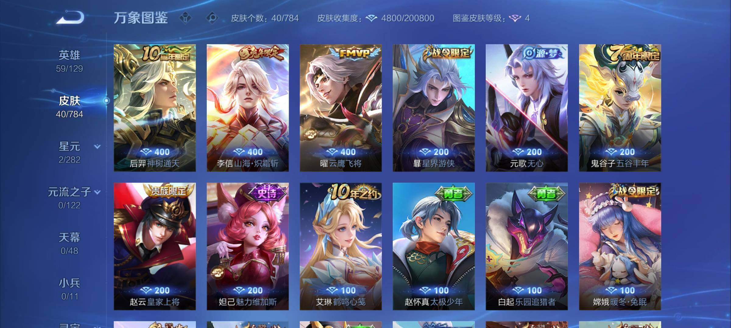 WZCMY4251563王者荣耀账号详情图6 WZCMY4251563王者荣耀账号详情图6