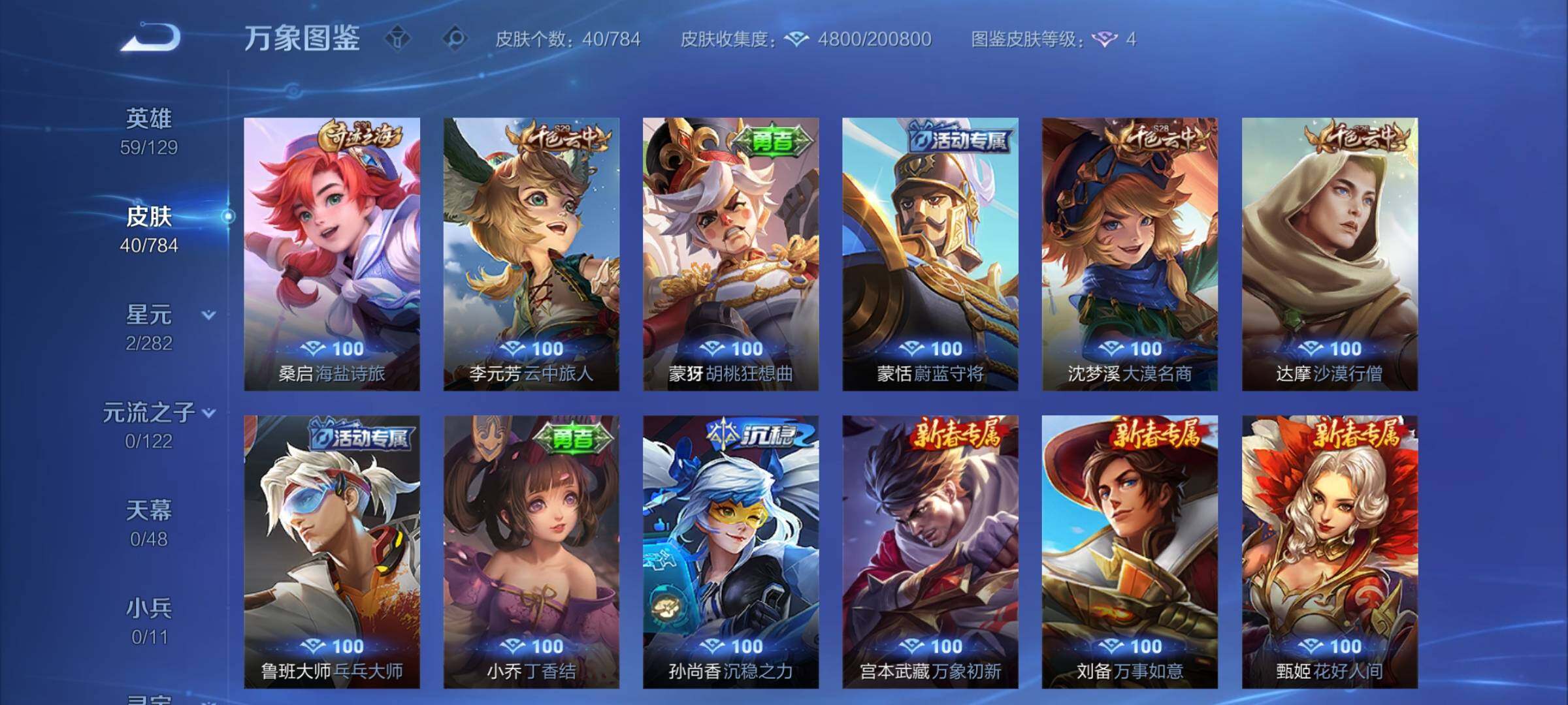 WZCMY4251563王者荣耀账号详情图7 WZCMY4251563王者荣耀账号详情图7