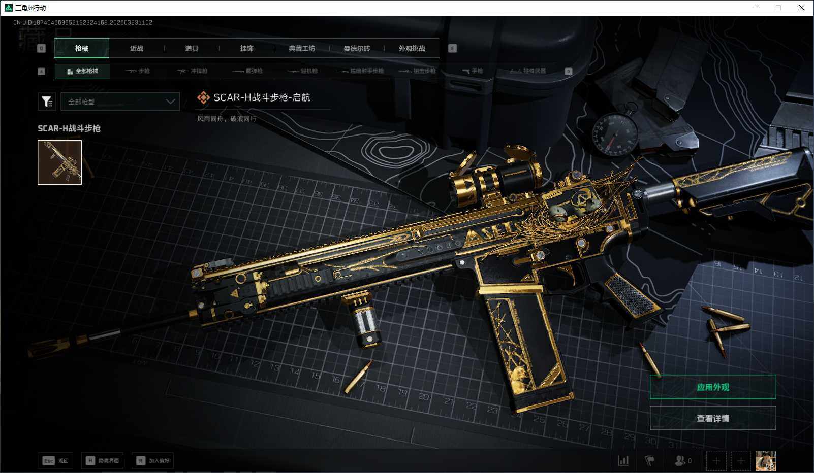 SJZEY477351三角洲行动账号详情图12