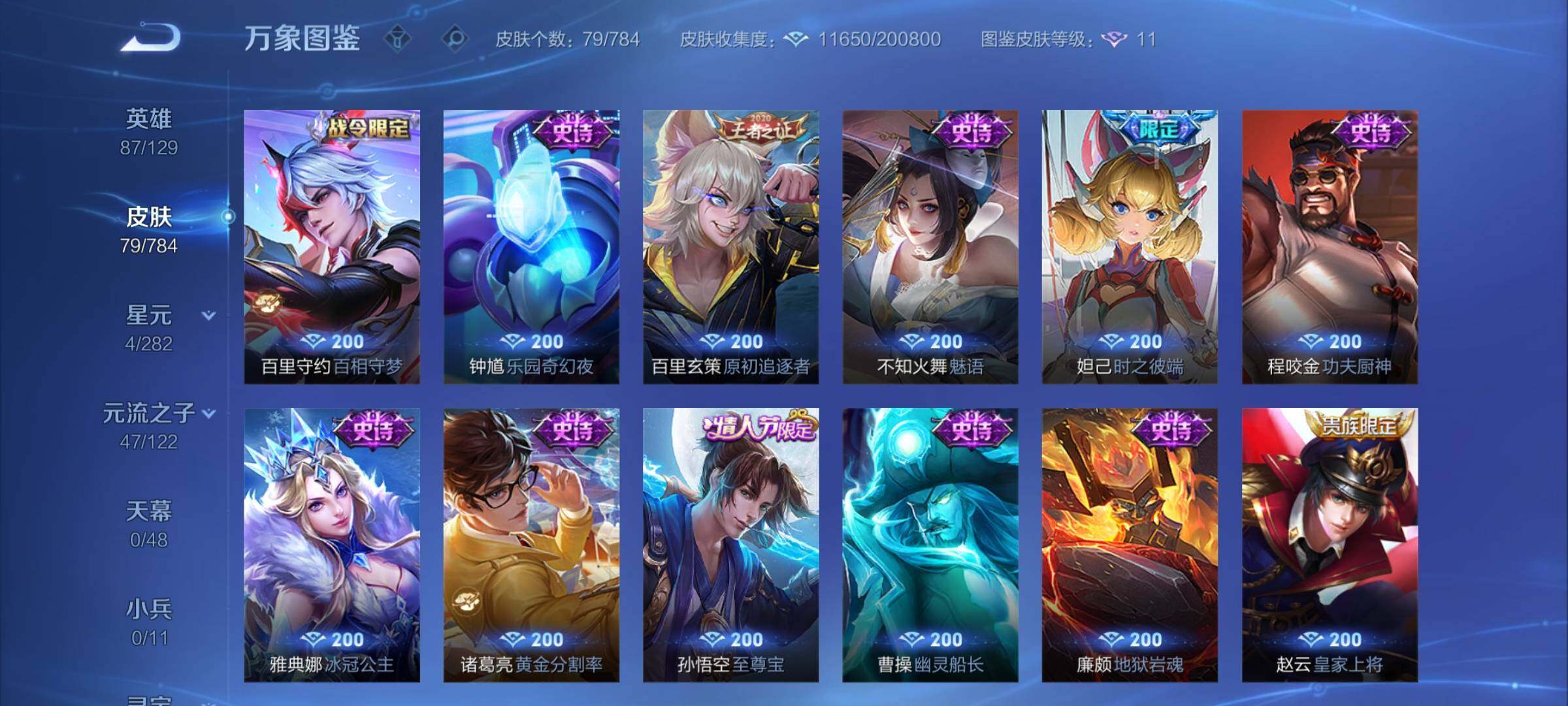 WZCMY4251631王者荣耀账号详情图7 WZCMY4251631王者荣耀账号详情图7