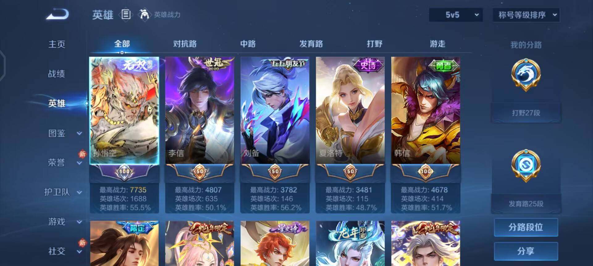 WZLX4259113王者荣耀账号详情图6