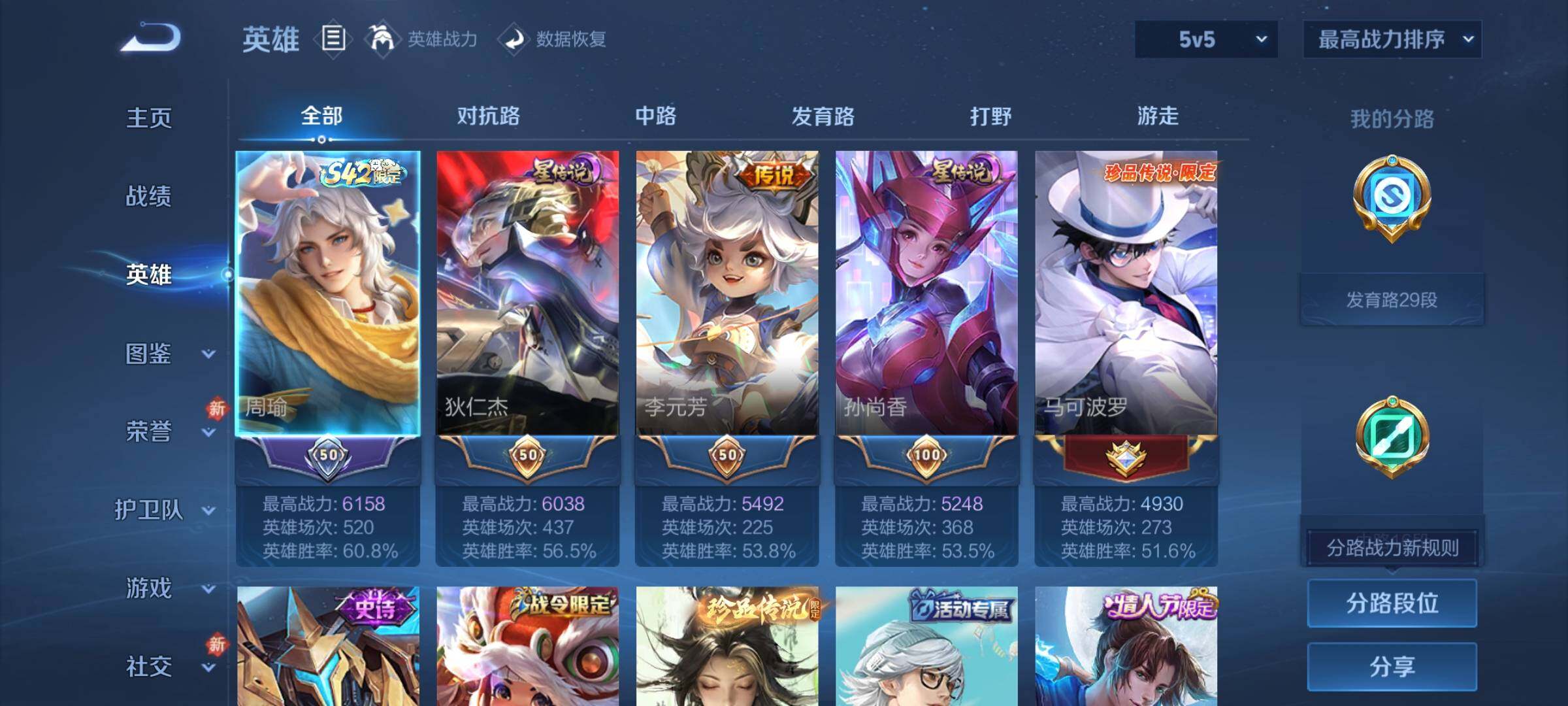 WZCMY4251619王者荣耀账号详情图3