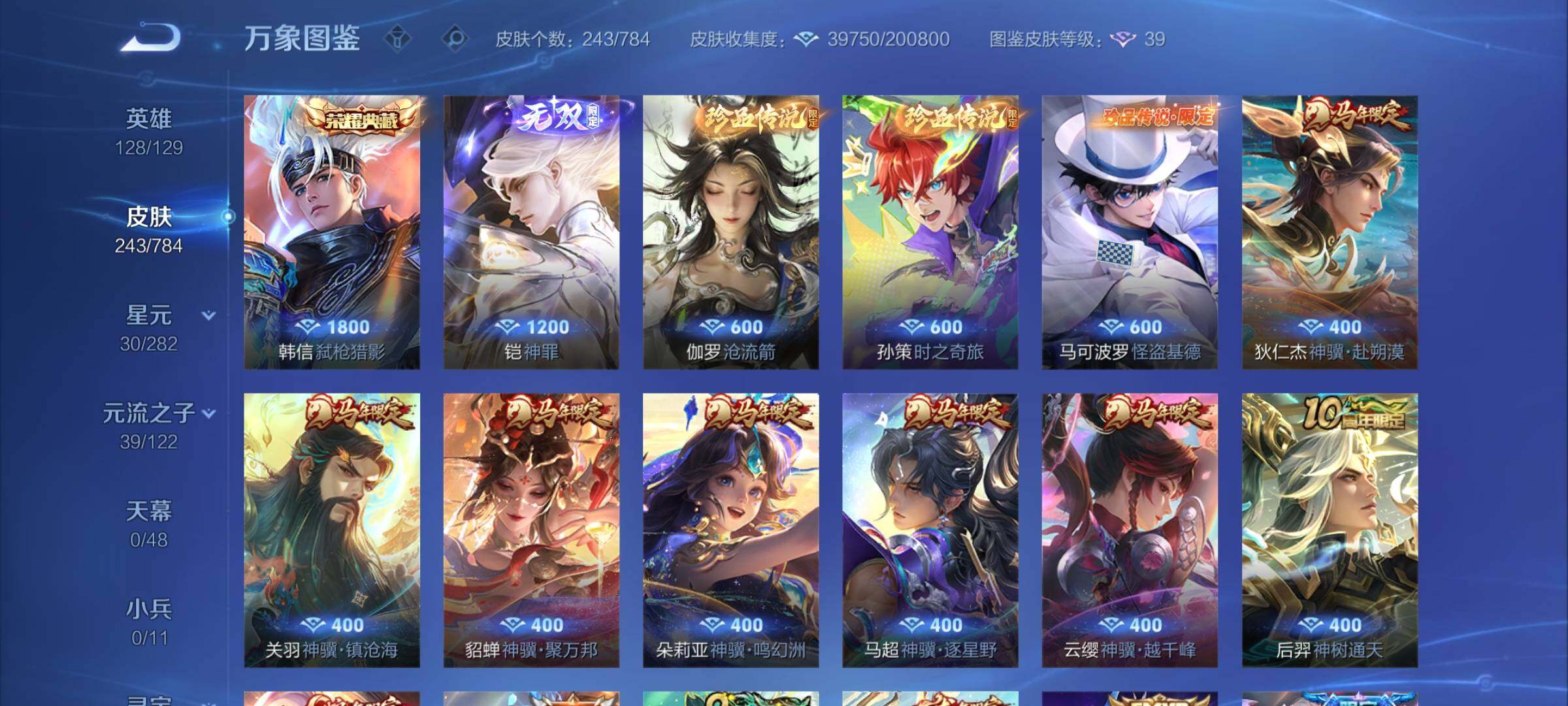 WZCMY4251619王者荣耀账号详情图6