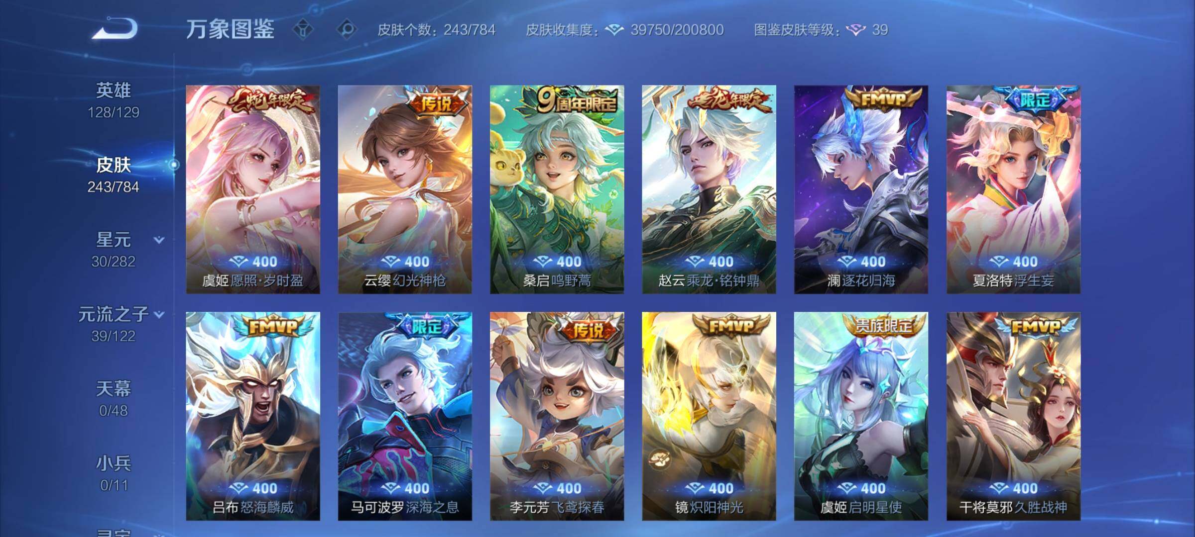 WZCMY4251619王者荣耀账号详情图7