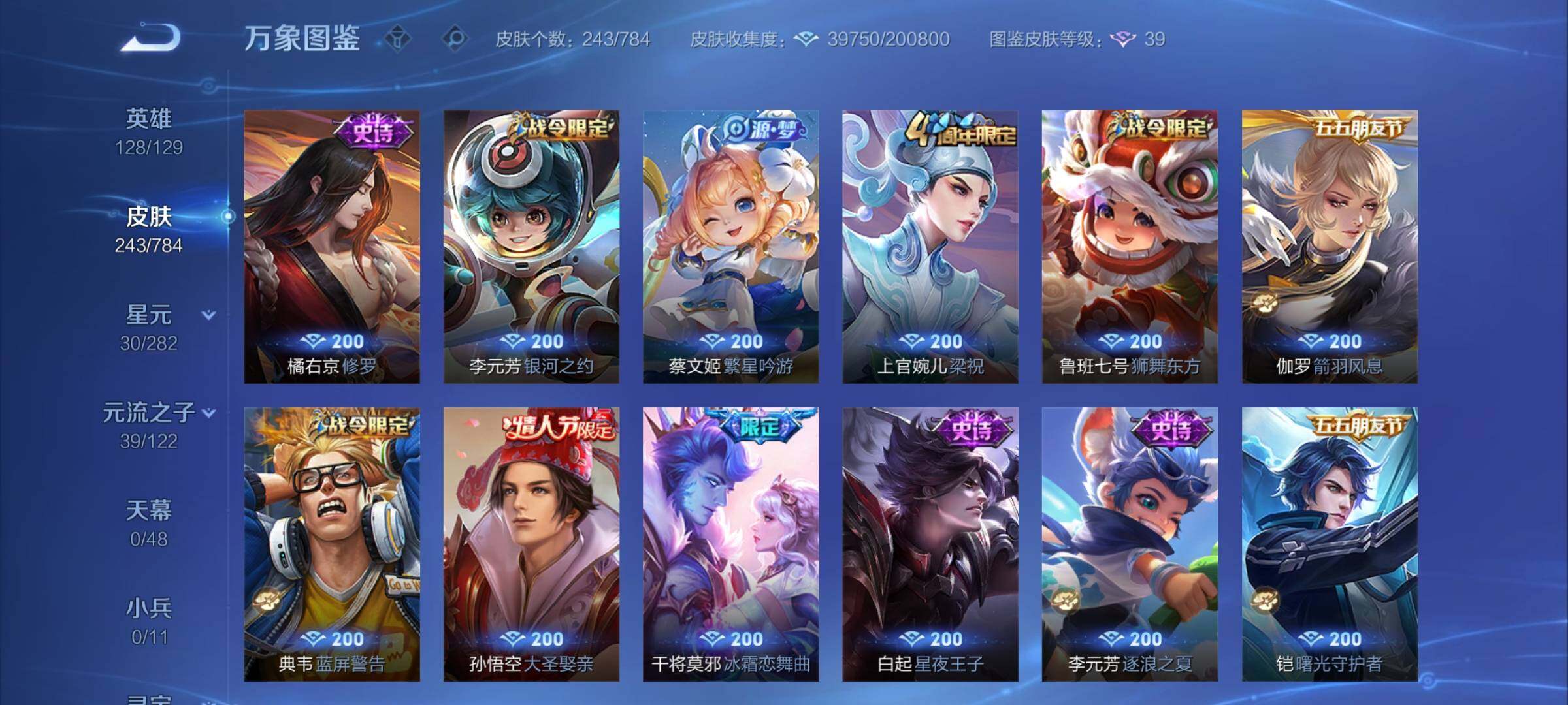 WZCMY4251619王者荣耀账号详情图10