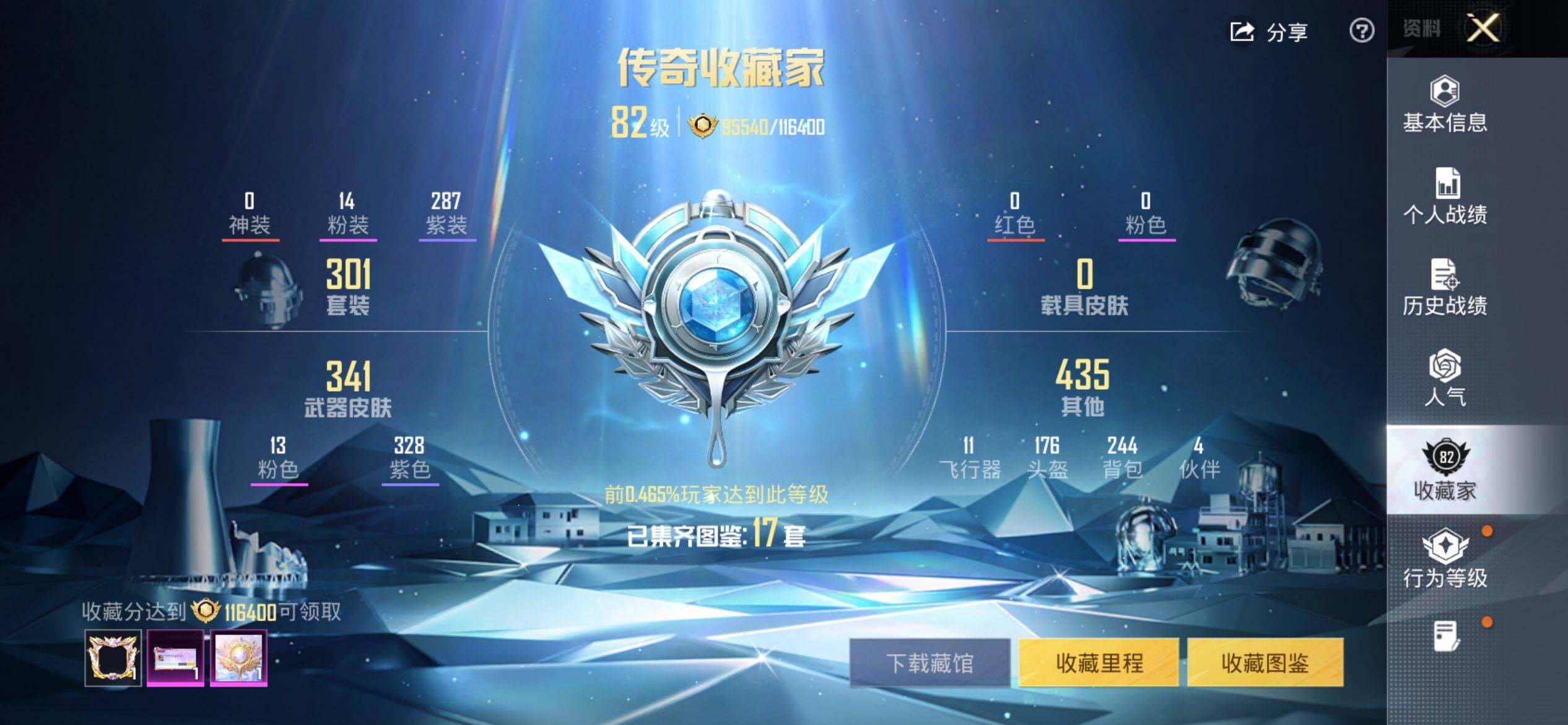 HPQM4138477和平精英账号详情图4 HPQM4138477和平精英账号详情图4