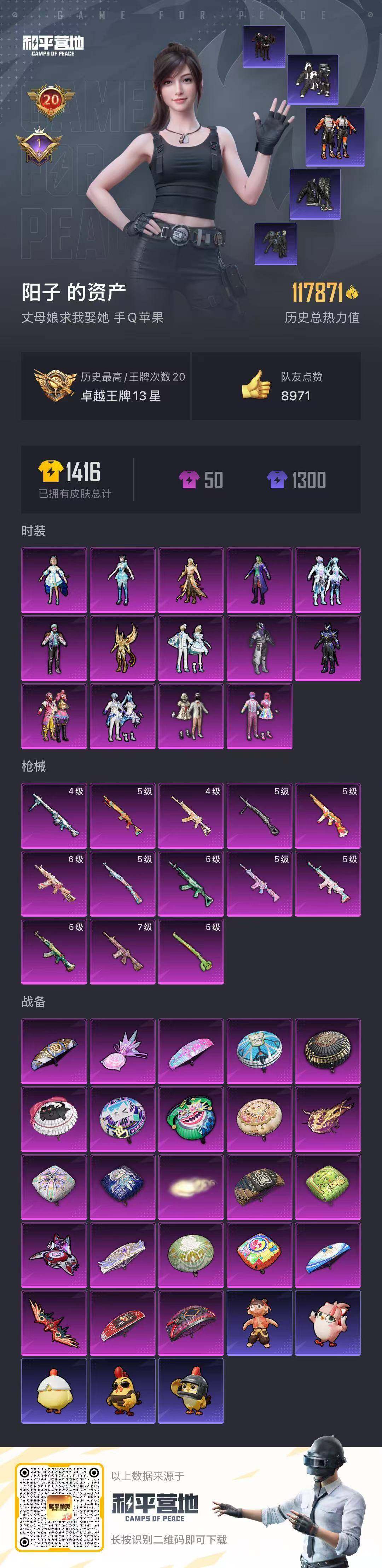 HPQM4138477和平精英账号详情图16 HPQM4138477和平精英账号详情图16