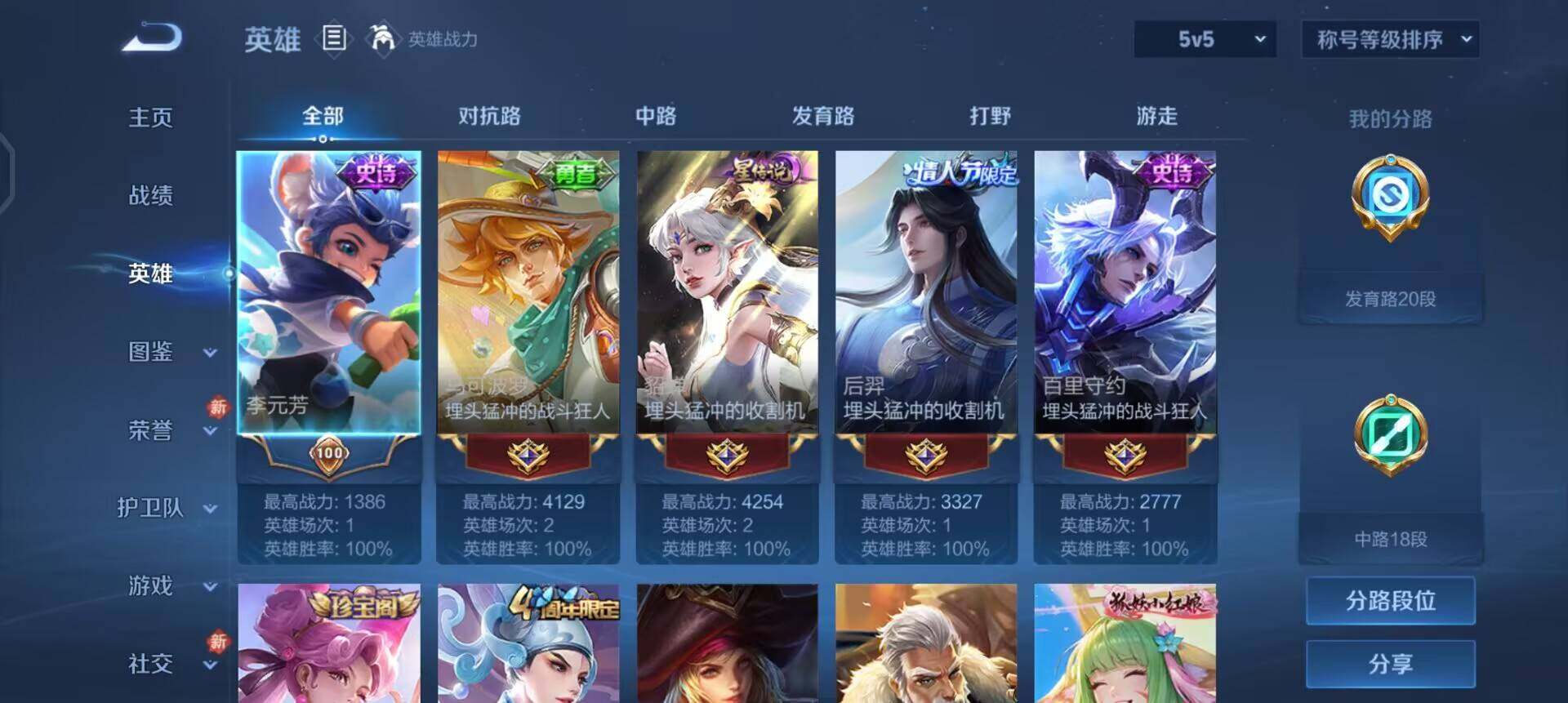 WZQM4258989王者荣耀账号详情图5 WZQM4258989王者荣耀账号详情图5