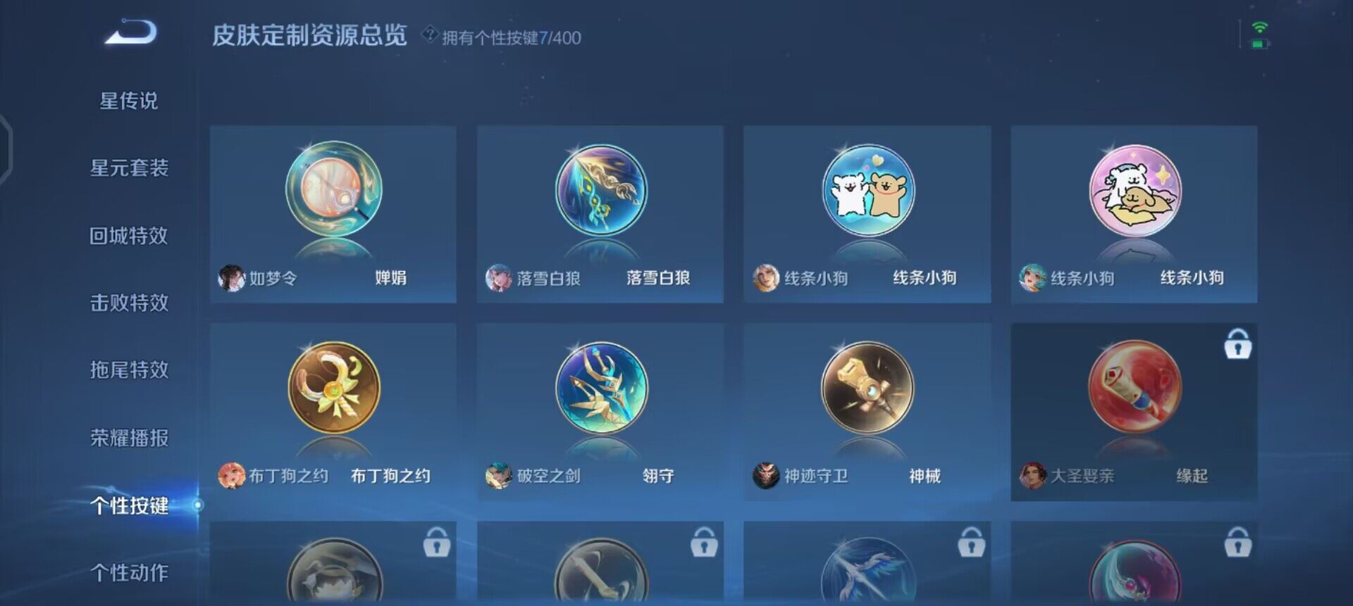 WZLX4259029王者荣耀账号详情图4