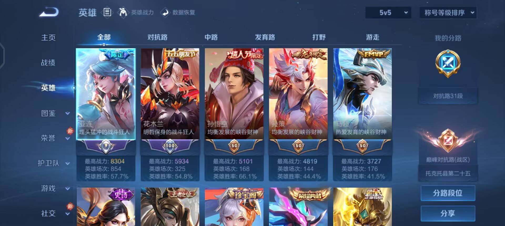 WZLX4259029王者荣耀账号详情图10