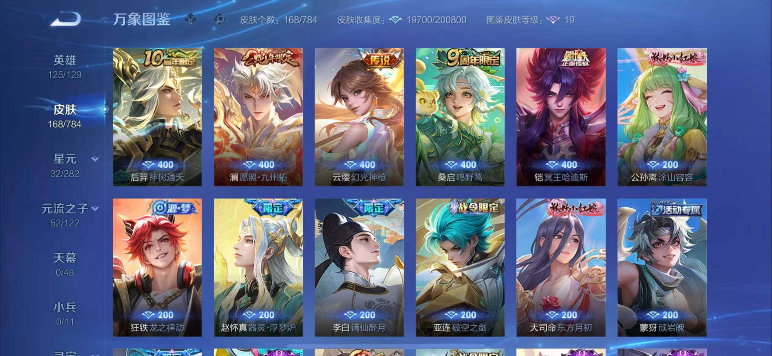 WZLX4251793王者荣耀账号详情图6 WZLX4251793王者荣耀账号详情图6