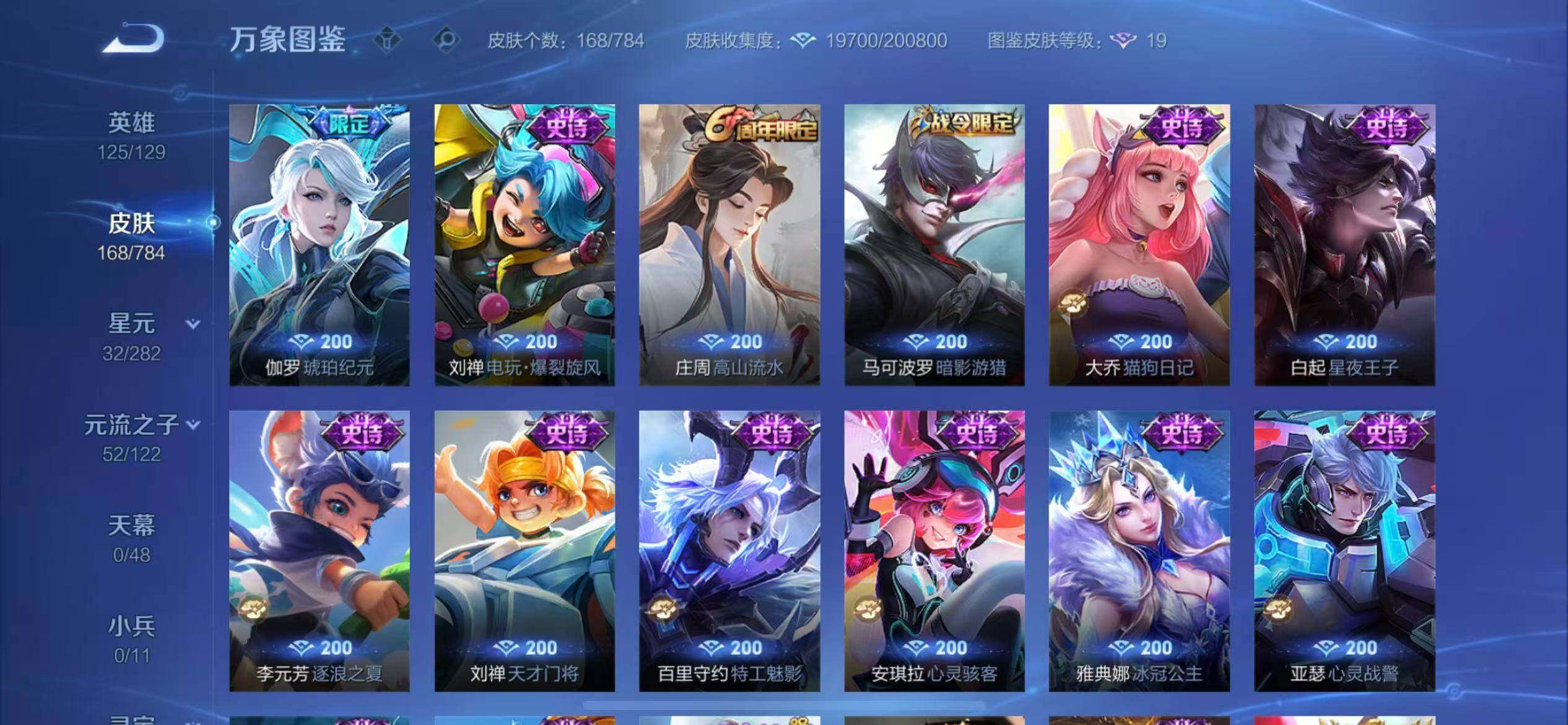 WZLX4251793王者荣耀账号详情图7 WZLX4251793王者荣耀账号详情图7