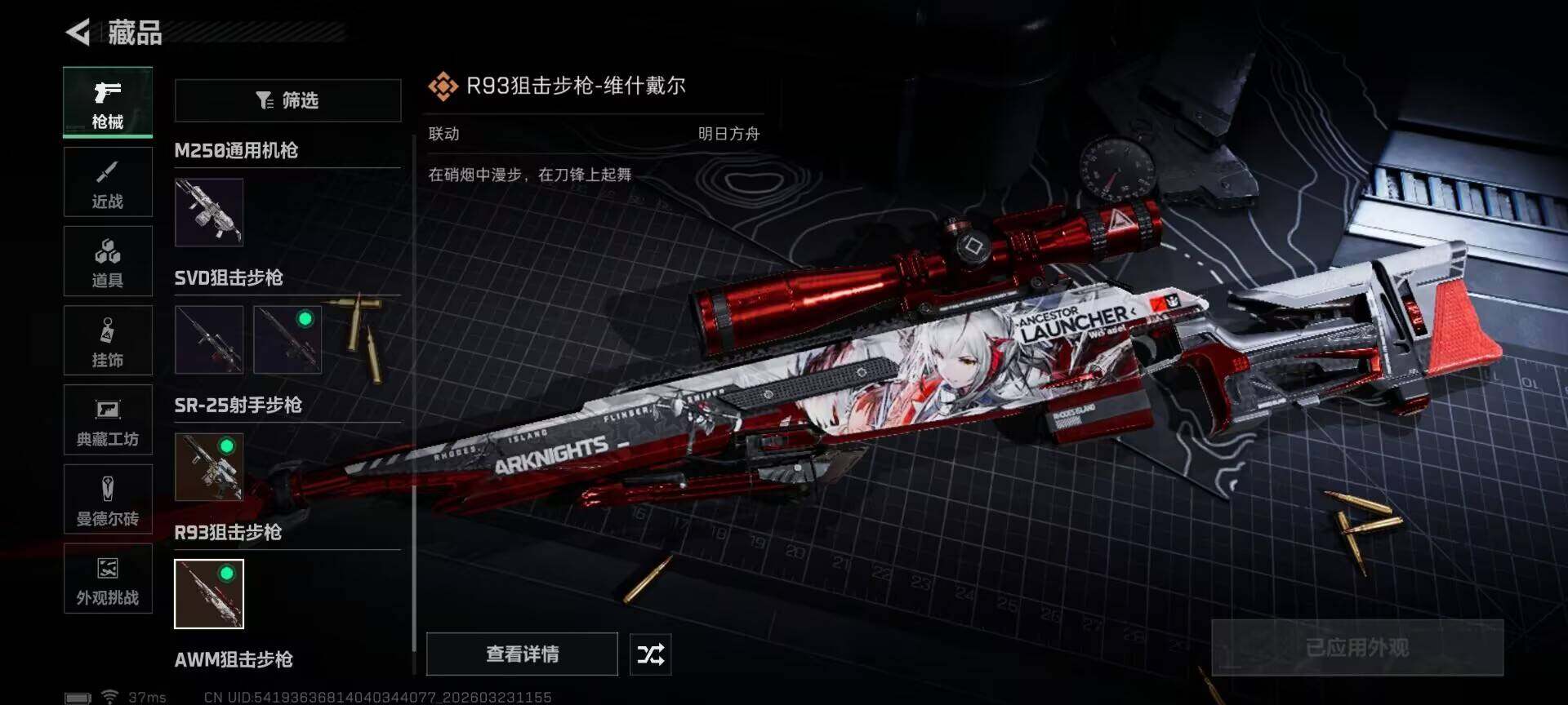 SJZEY477389三角洲行动账号详情图8