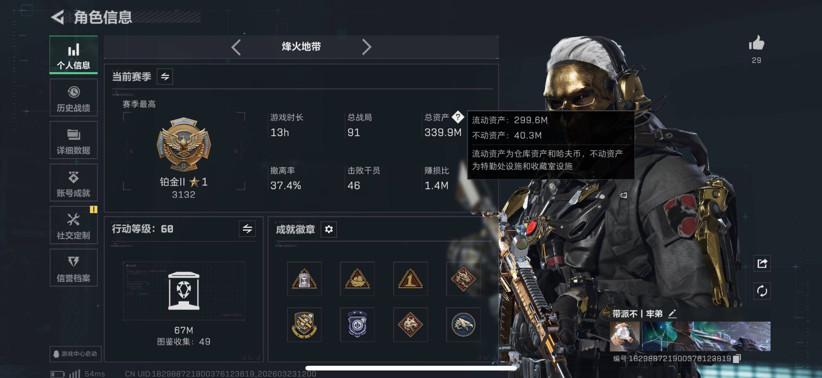 SJZCMW479685三角洲行动账号详情图5