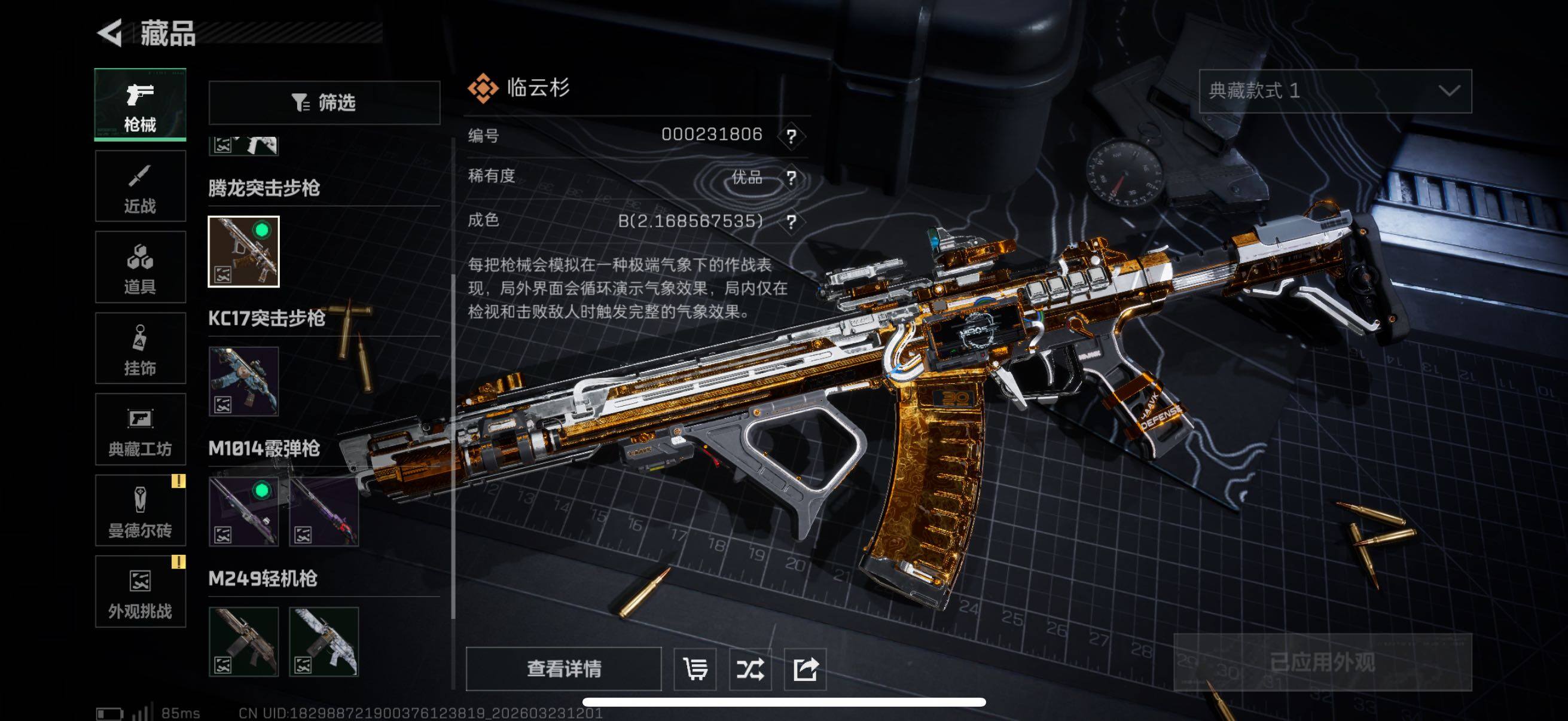 SJZCMW479685三角洲行动账号详情图16