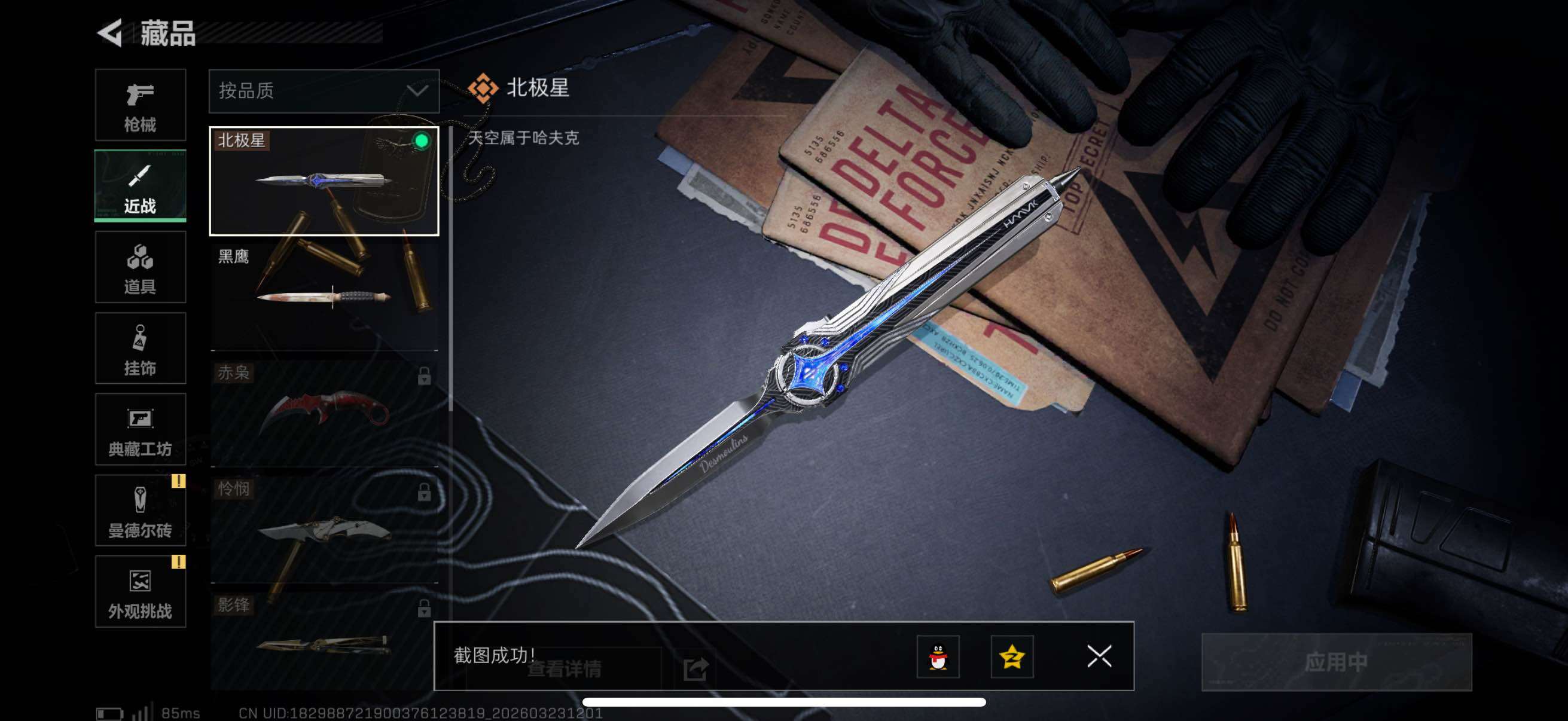 SJZCMW479685三角洲行动账号详情图15