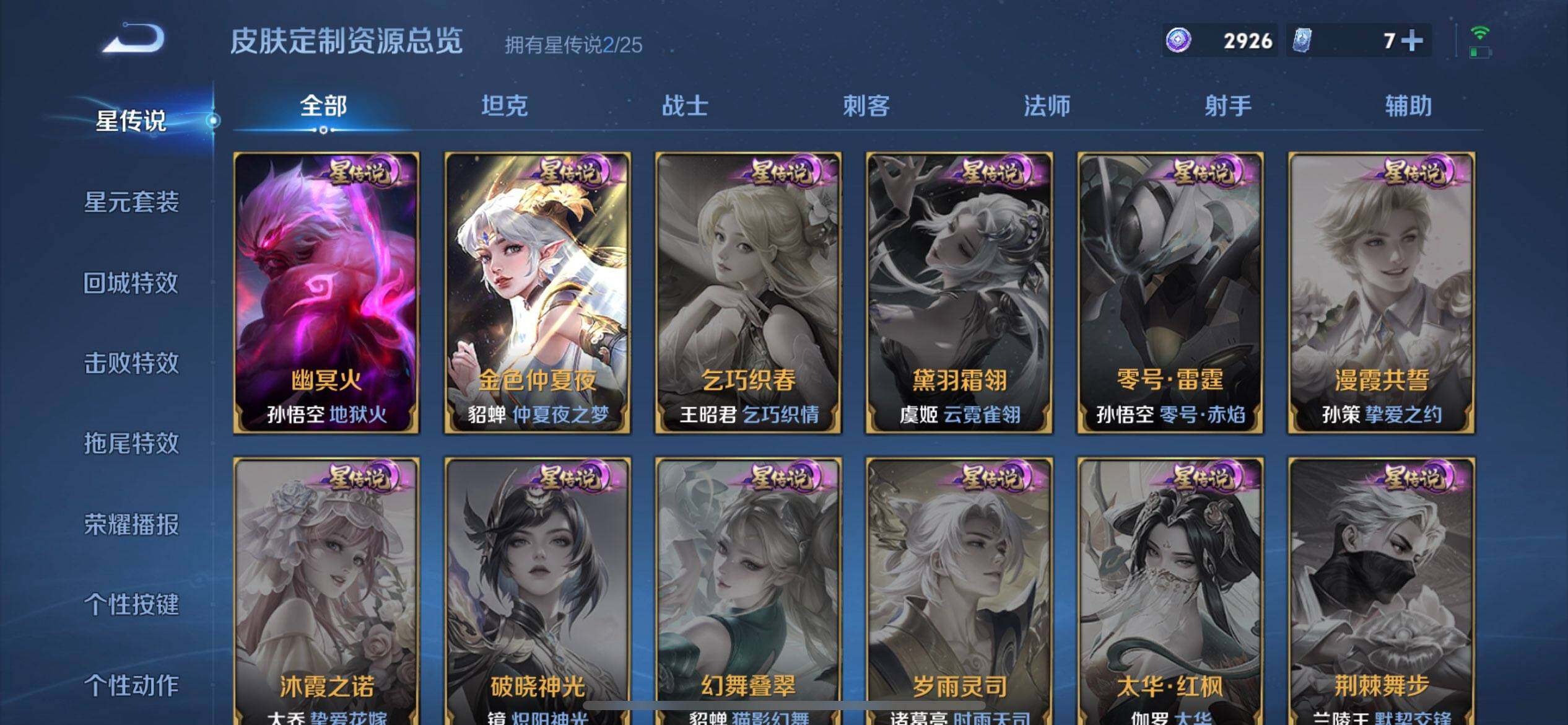 WZLX4259022王者荣耀账号详情图5