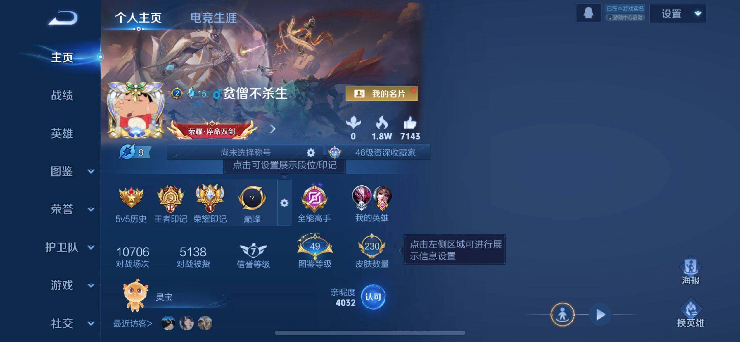 WZLX4259022王者荣耀账号详情图2