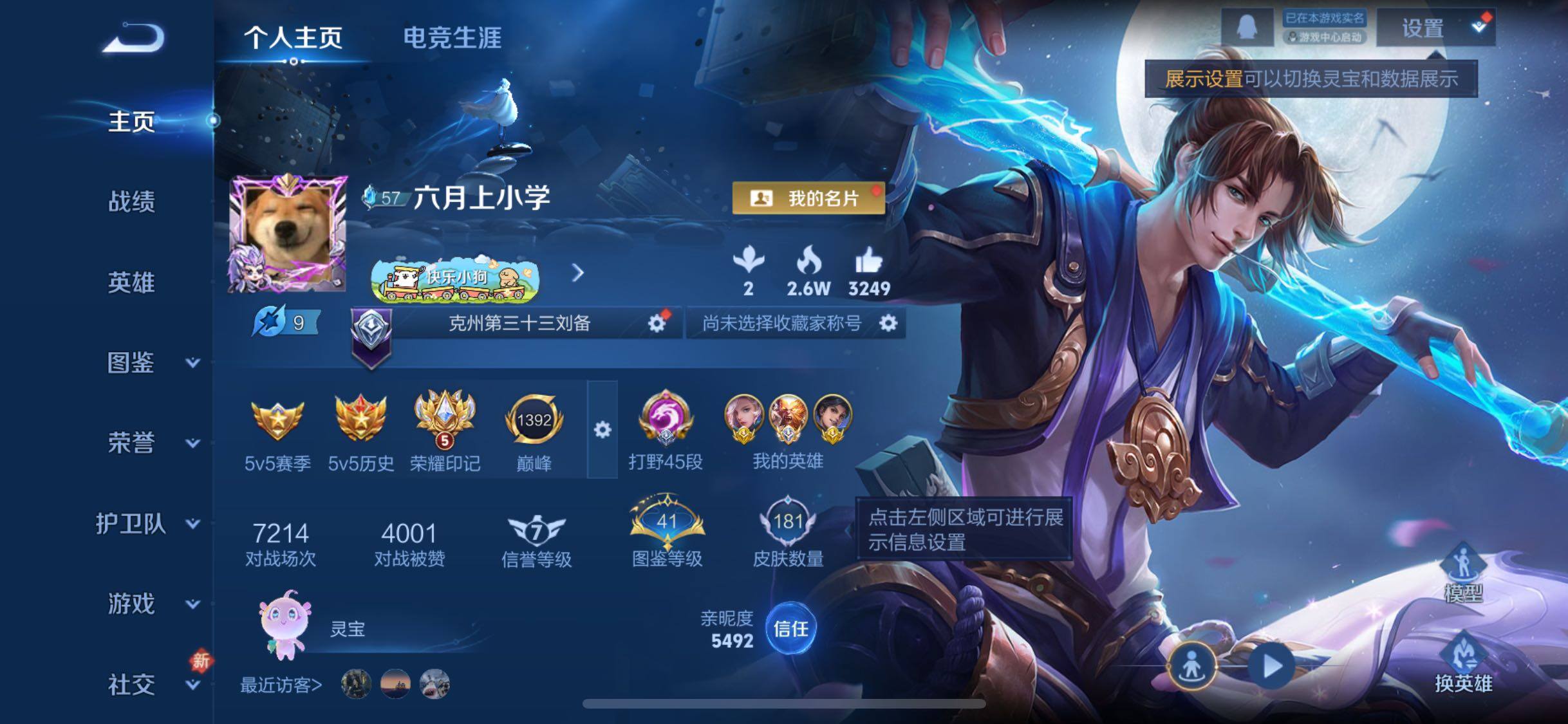 WZJM4251410王者荣耀账号详情图15