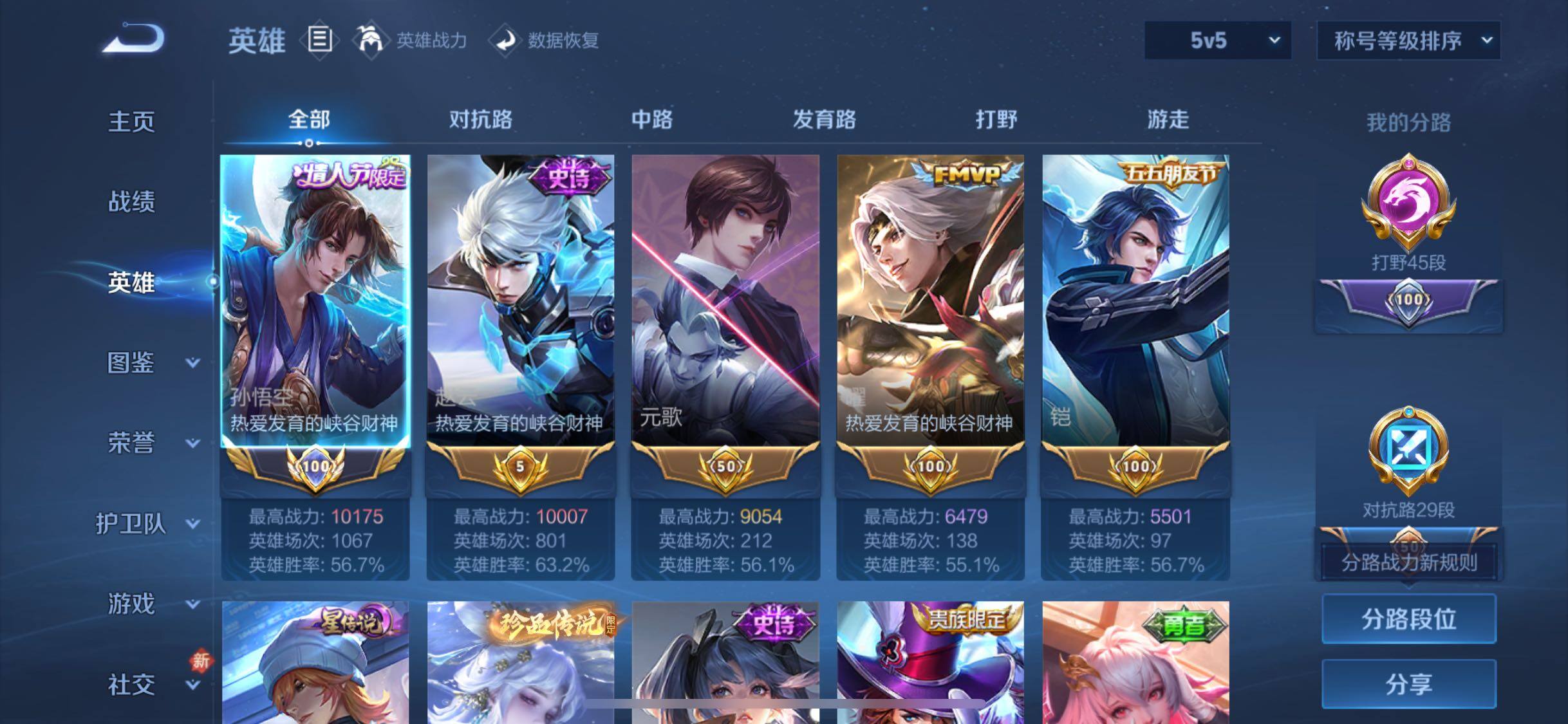 WZJM4251410王者荣耀账号详情图14