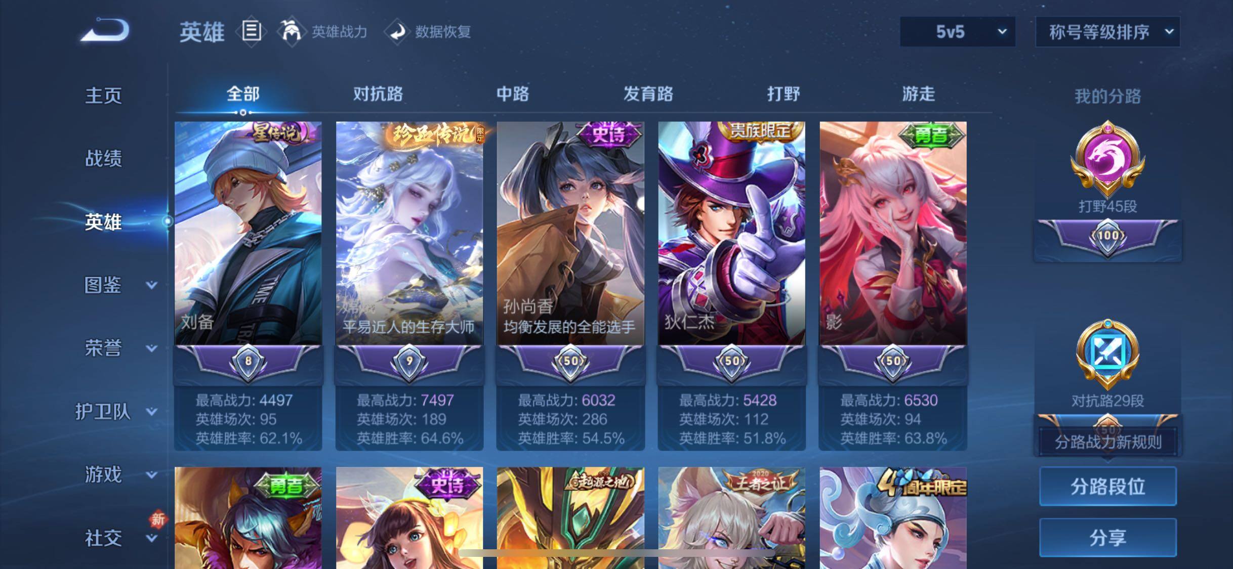 WZJM4251410王者荣耀账号详情图13