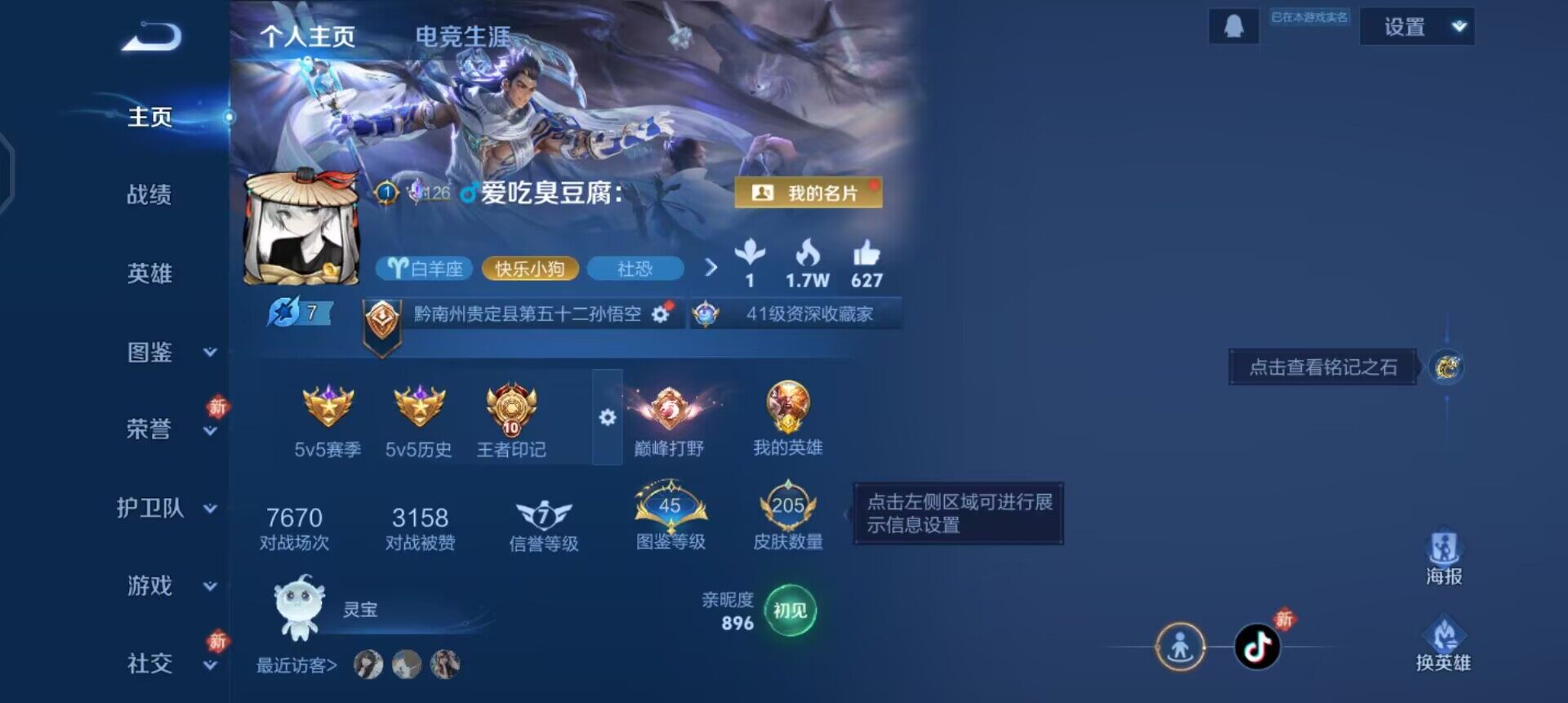 WZLX4259047王者荣耀账号详情图2