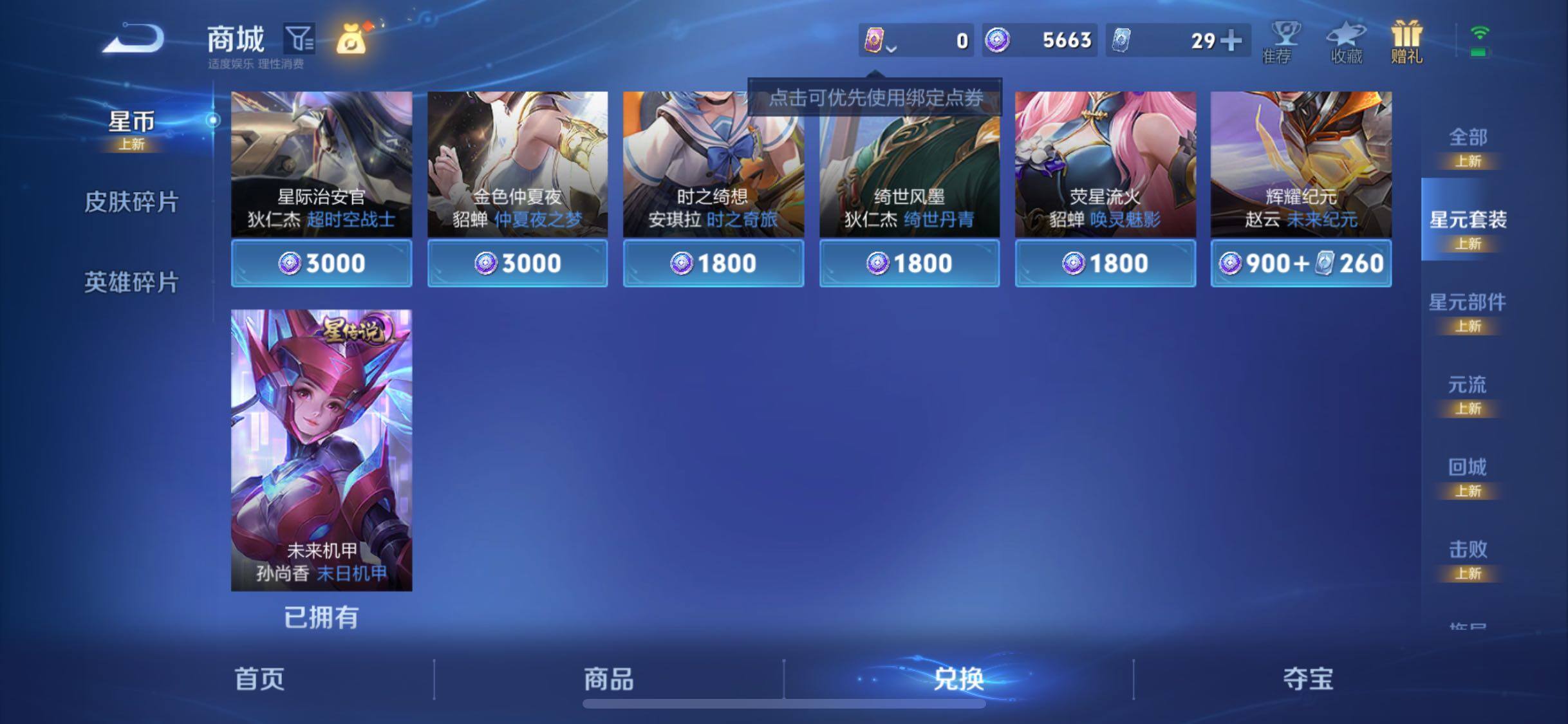 WZJM4251295王者荣耀账号详情图6