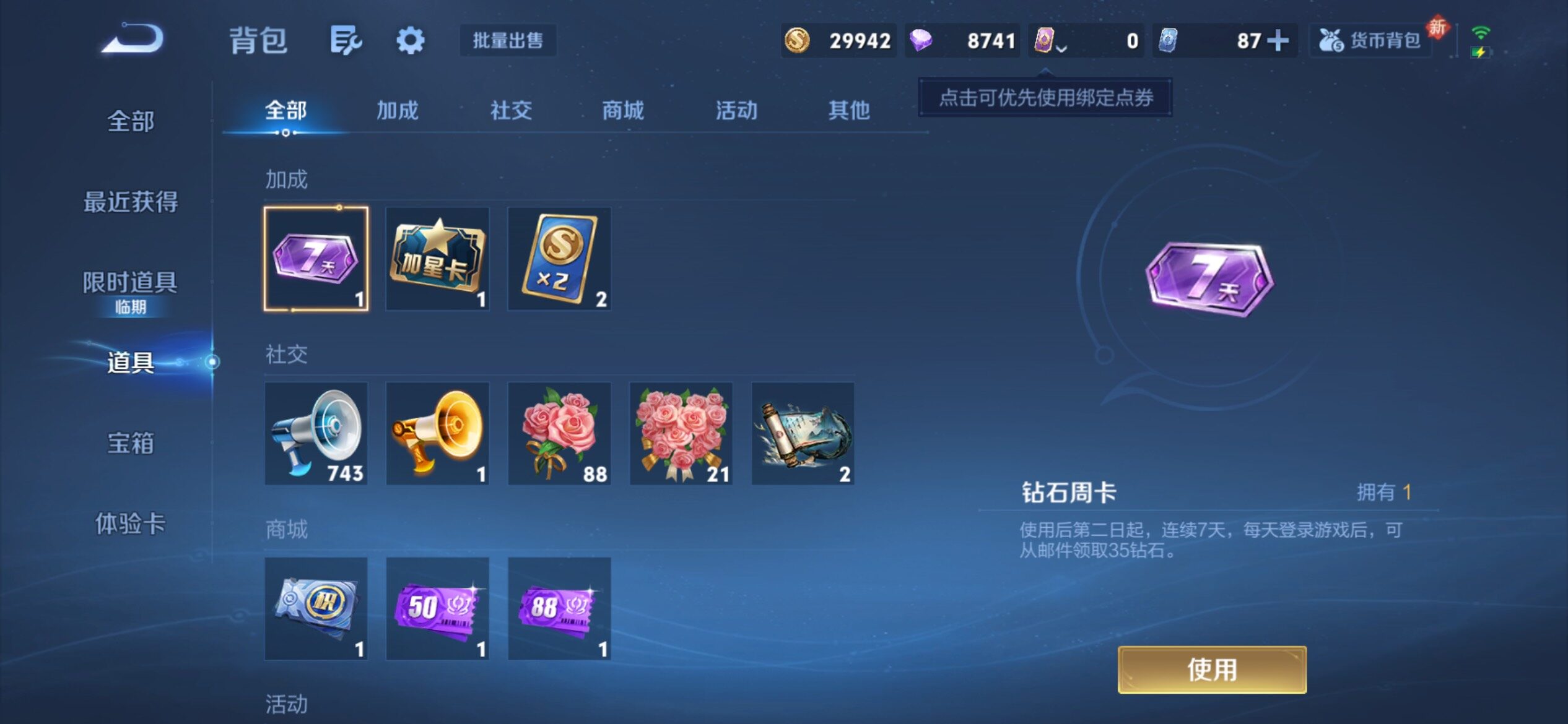 WZCMY4251548王者荣耀账号详情图9