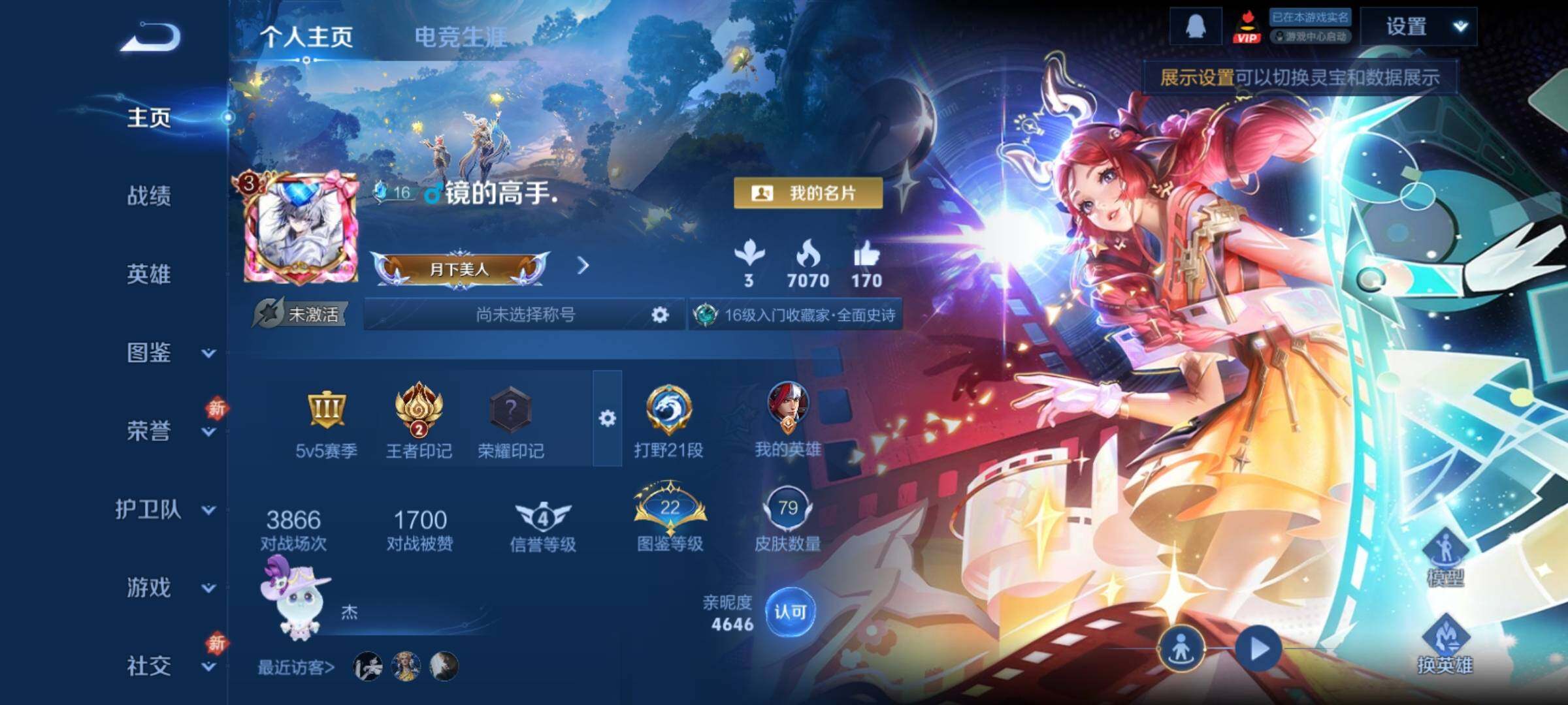 WZCMY4252201王者荣耀账号详情图2