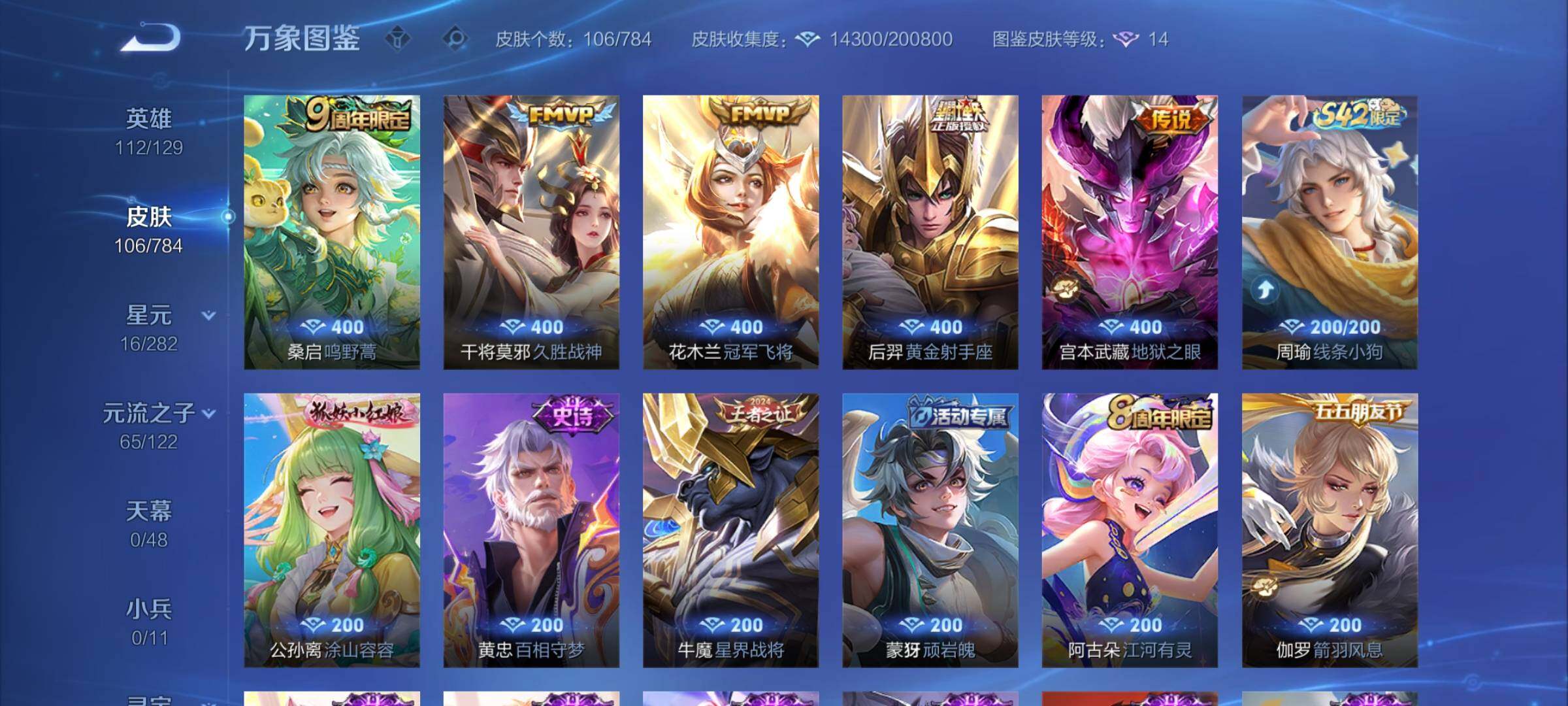 WZCMY4251692王者荣耀账号详情图6 WZCMY4251692王者荣耀账号详情图6