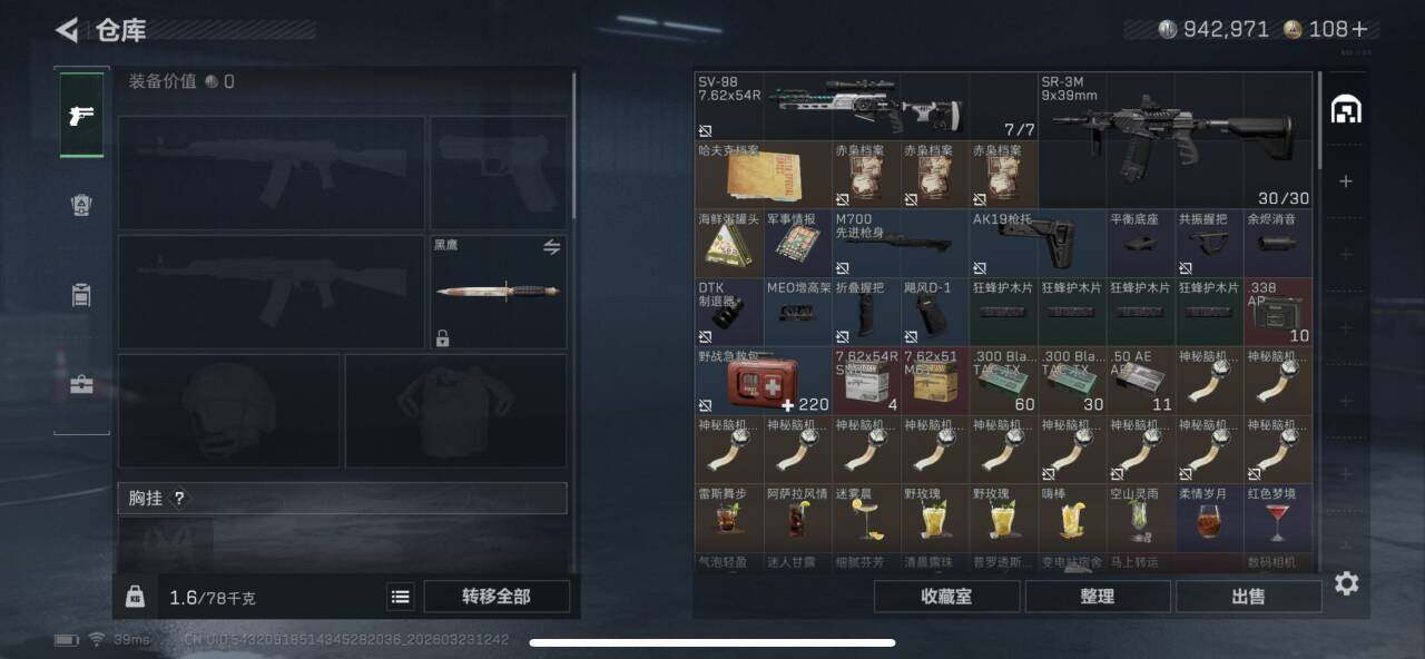 SJZEY477458三角洲行动账号详情图5