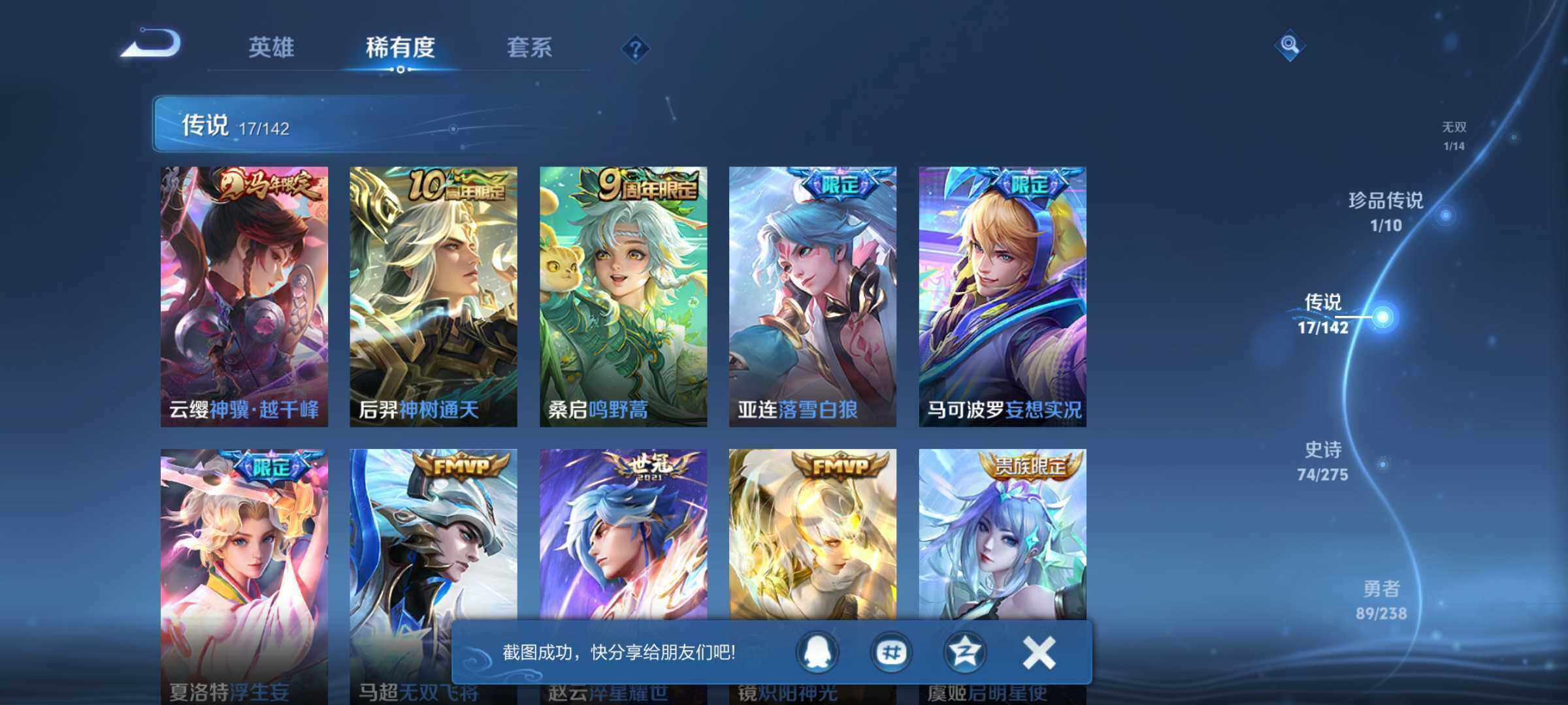 WZJM4251290王者荣耀账号详情图13