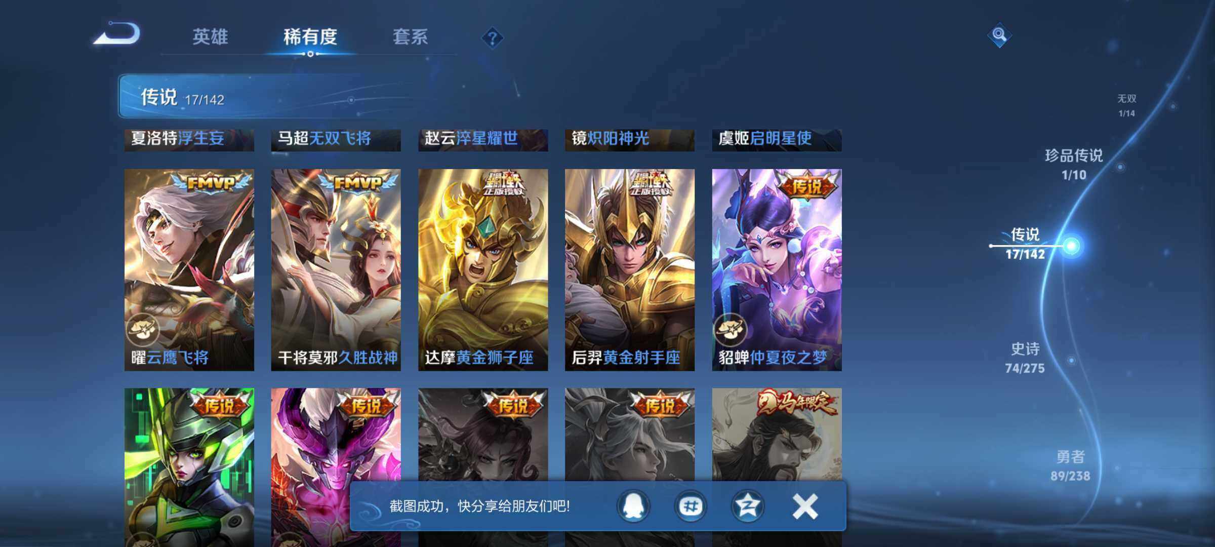 WZJM4251290王者荣耀账号详情图14