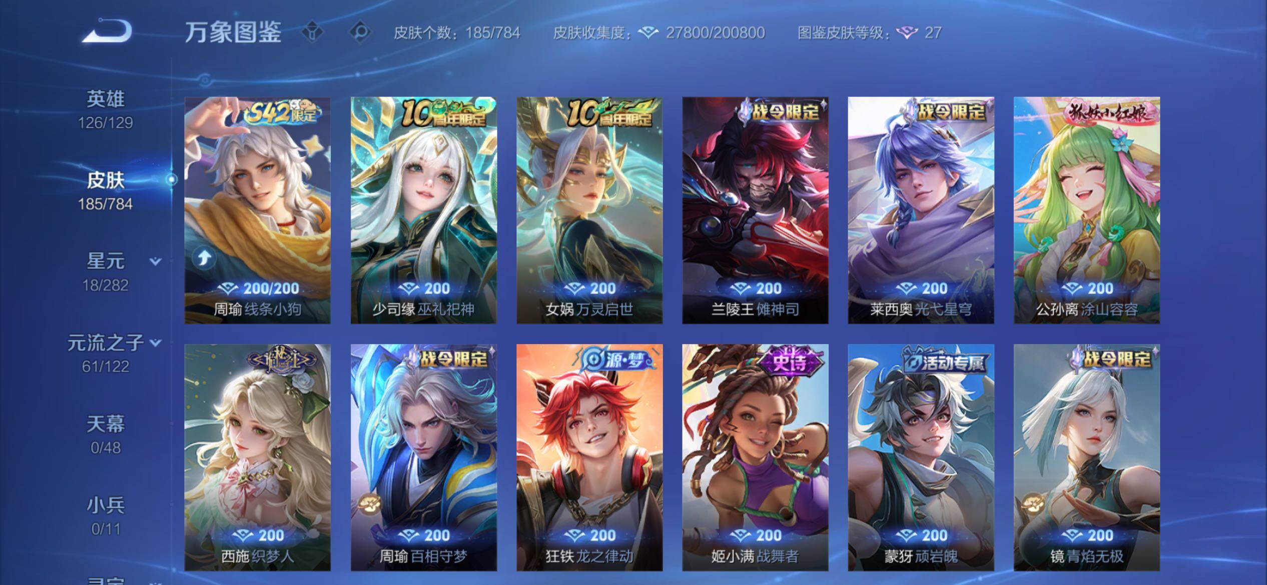 WZCMY4251398王者荣耀账号详情图8