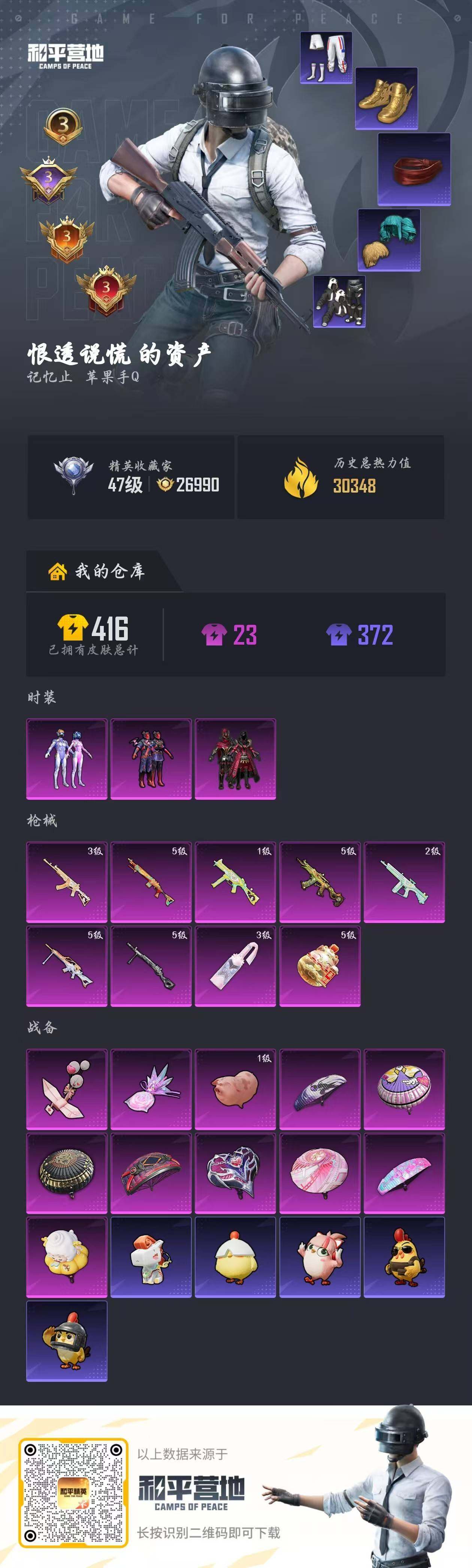 HPQM4139458和平精英账号详情图5