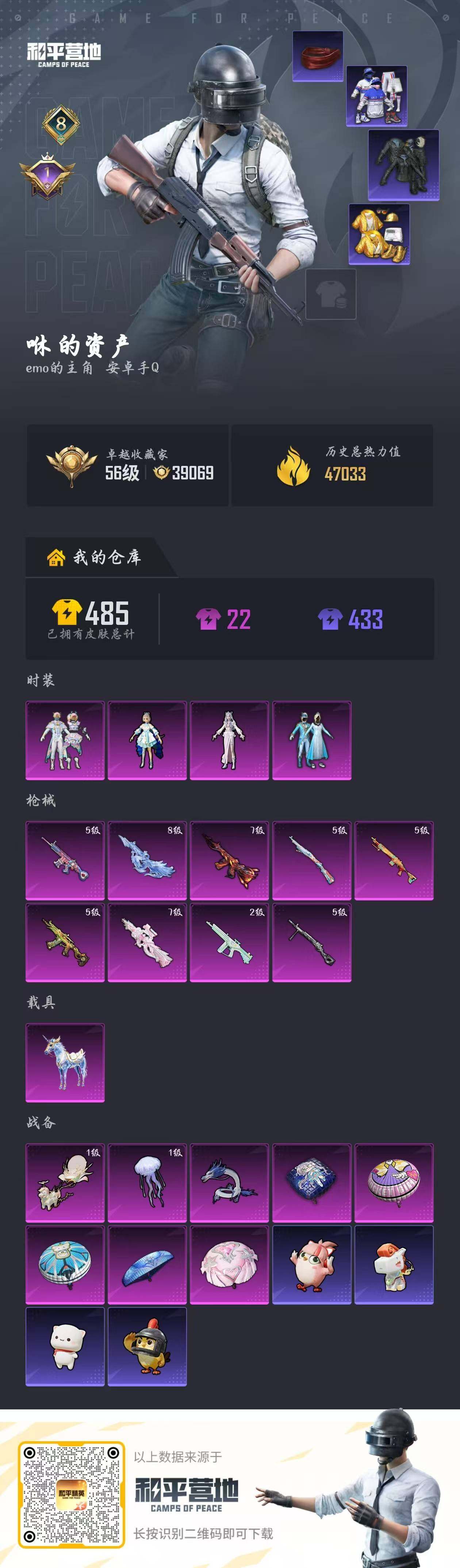 HPQM4140242和平精英账号详情图5