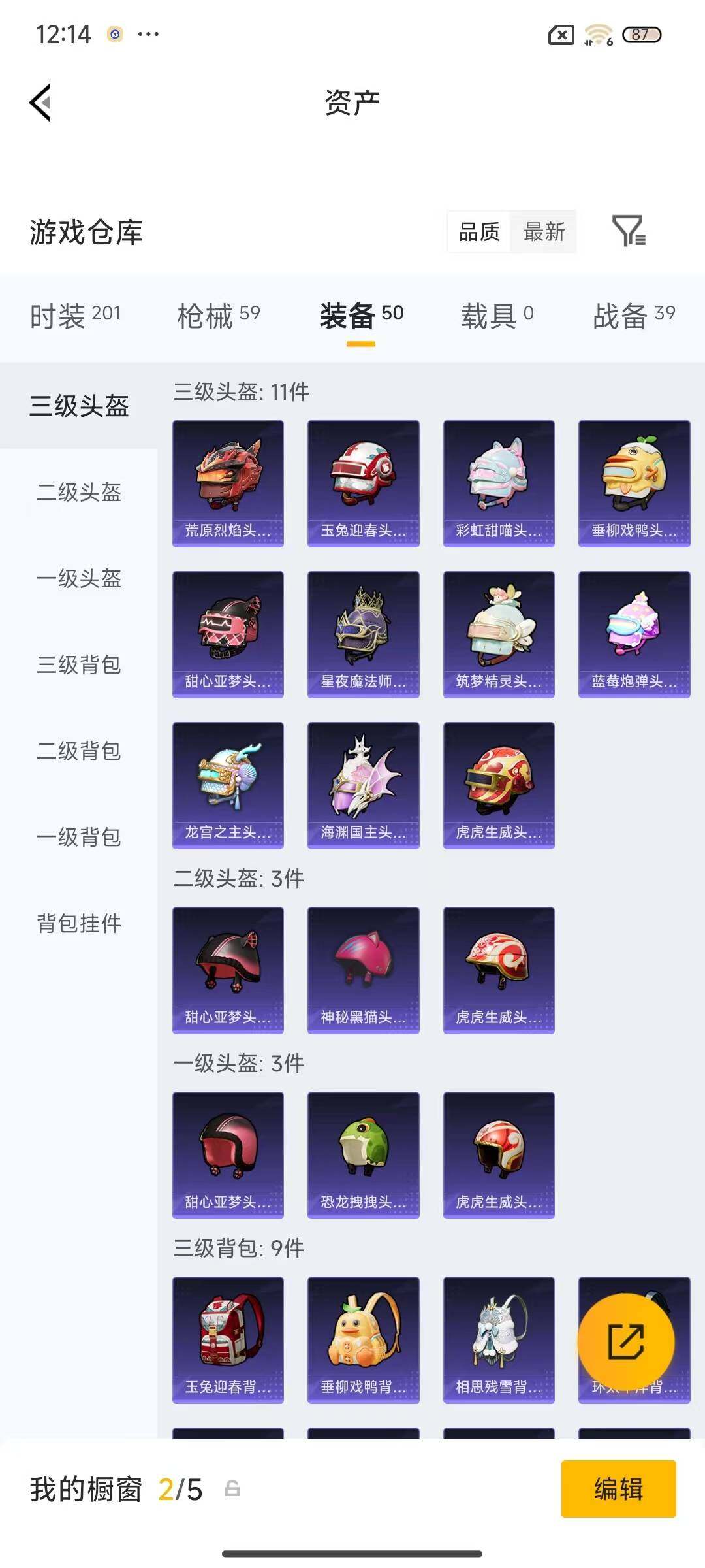 HPEY4138900和平精英账号详情图7